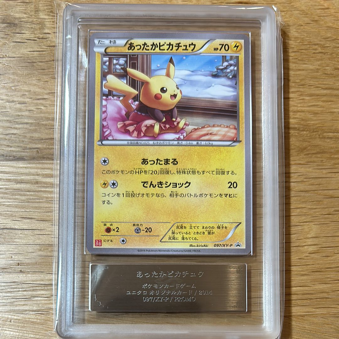 あったかピカチュウ: プロモ[XY-P 097/XY-P](プロモーションカード「XY-P」)