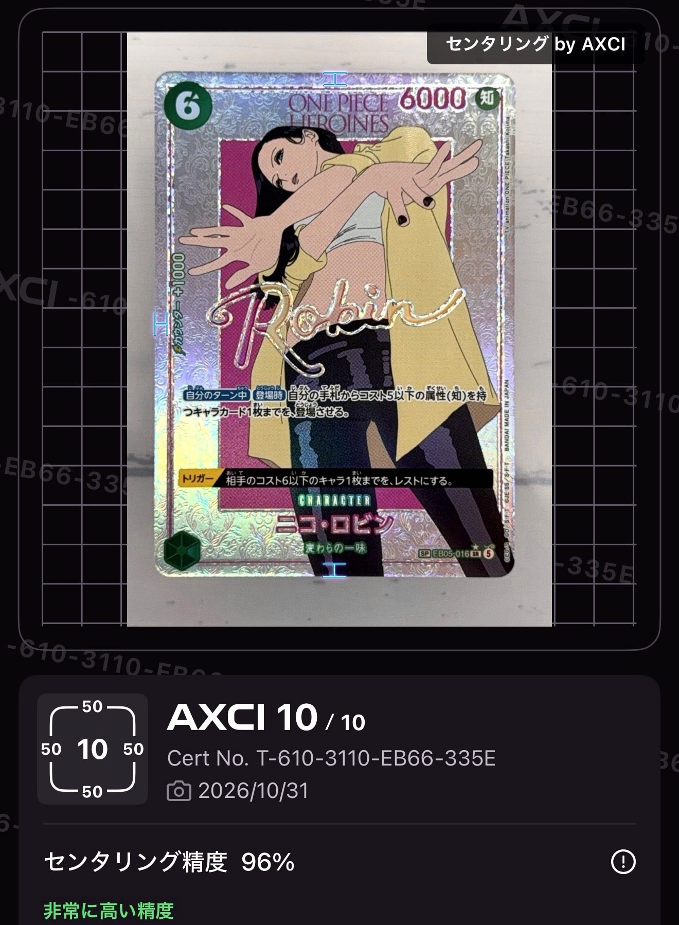 ニコ・ロビン SR-SPC [EB05-016](エクストラブースター「ヒロインズエディション Vol.2」)