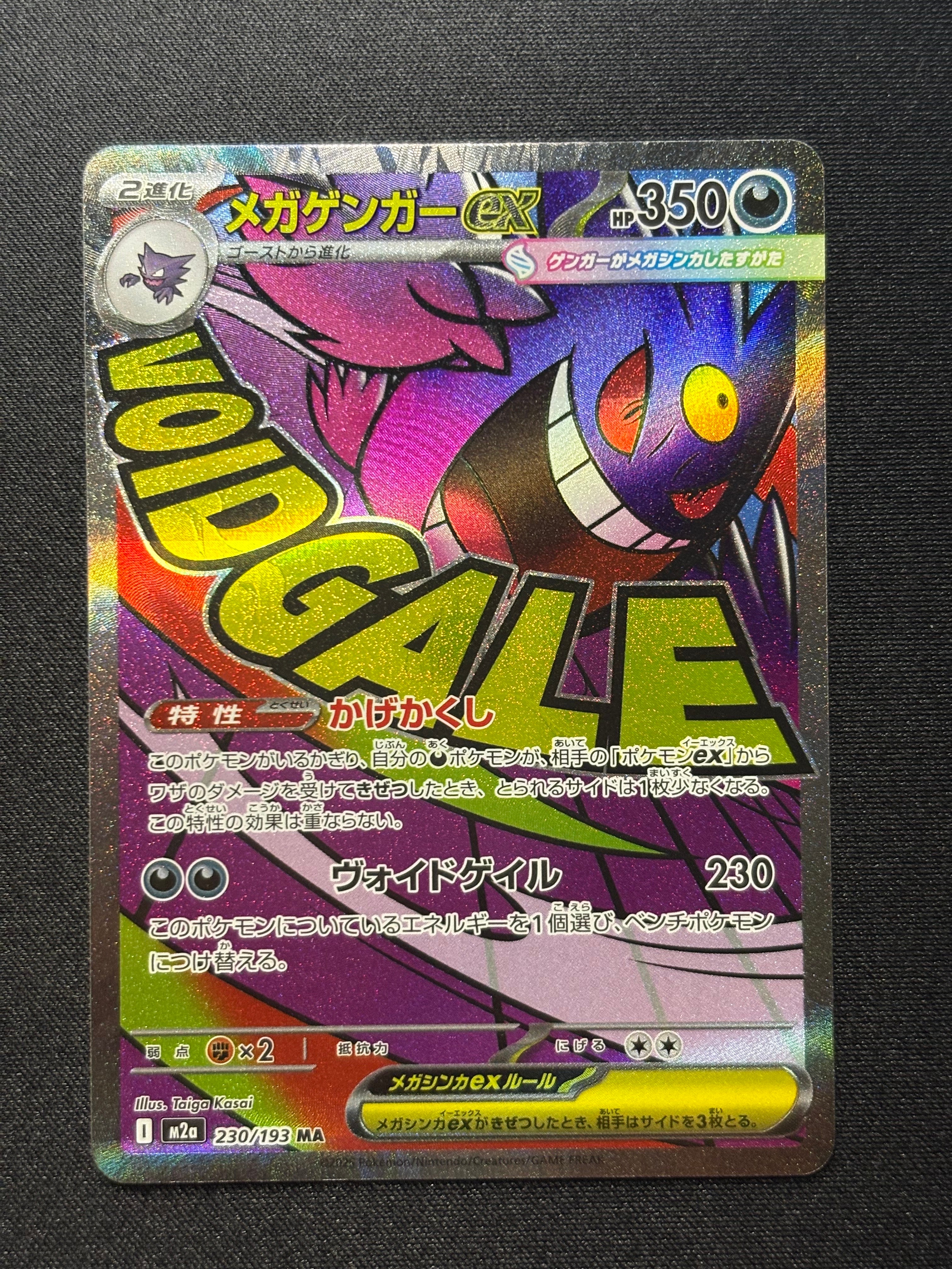 メガゲンガーex MA [M2a 230/193](ハイクラスパック「MEGAドリームex」)