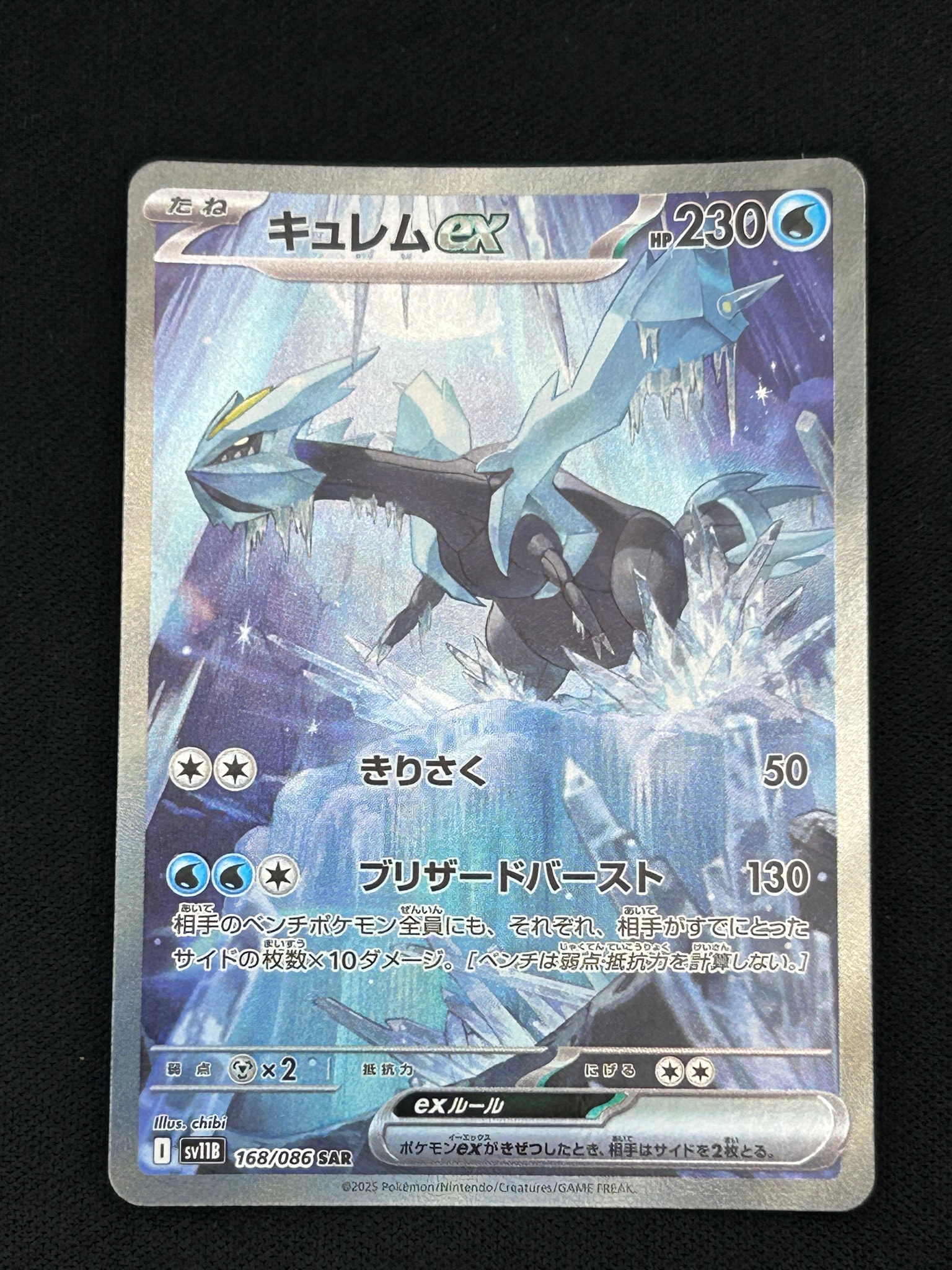 キュレムex SAR [SV11B 168/086](拡張パック「ブラックボルト」)通販