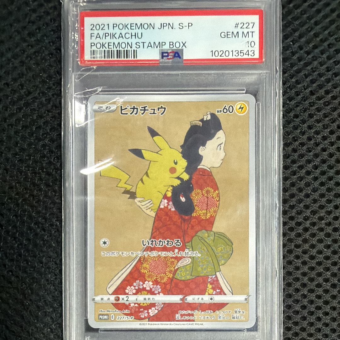 ピカチュウ: プロモ[S-P 227](プロモーションカード 「ポケモン切手BOX 見返り美人・月に雁セット」)
