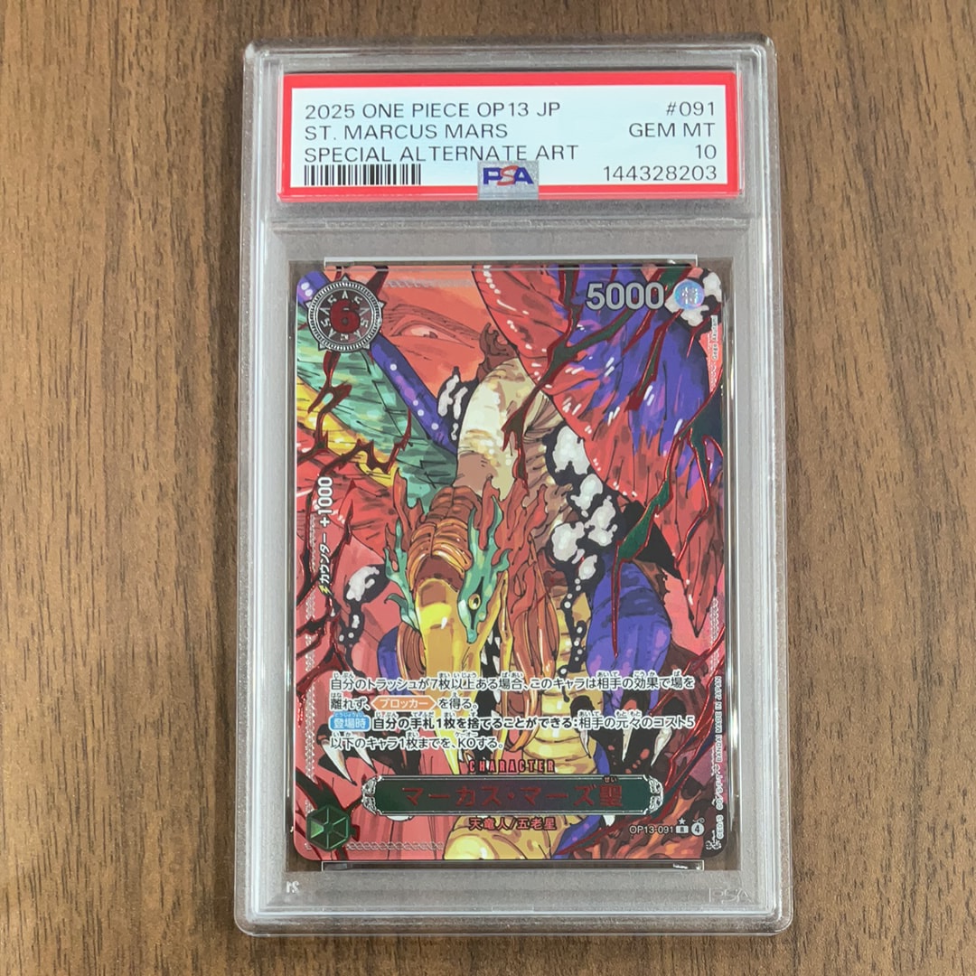 PSA10】マーカス・マーズ聖 R-RP [OP13-091](ブースターパック
