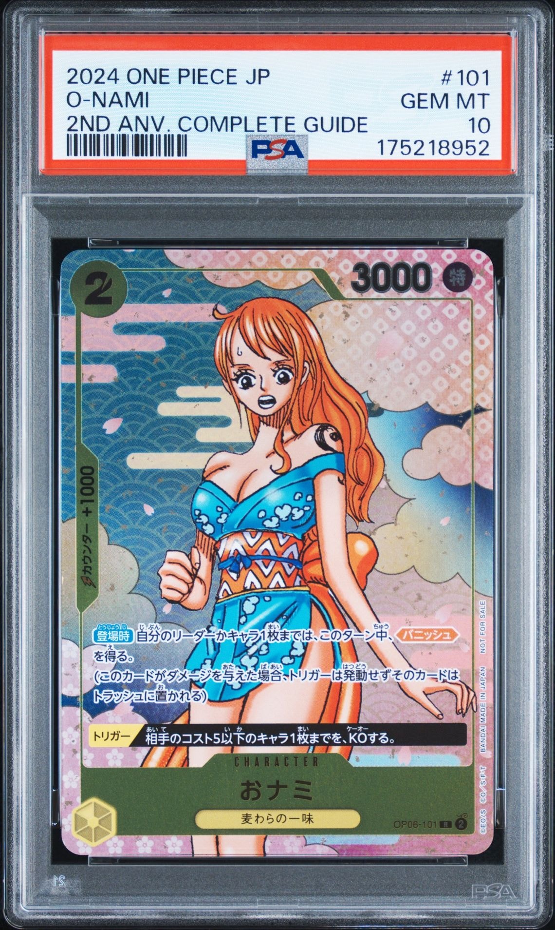 おナミ R [OP06-101](プロモーションカード「ONE PIECE CARD GAME 2nd ANNIVERSARY COMPLETE GUIDE」)