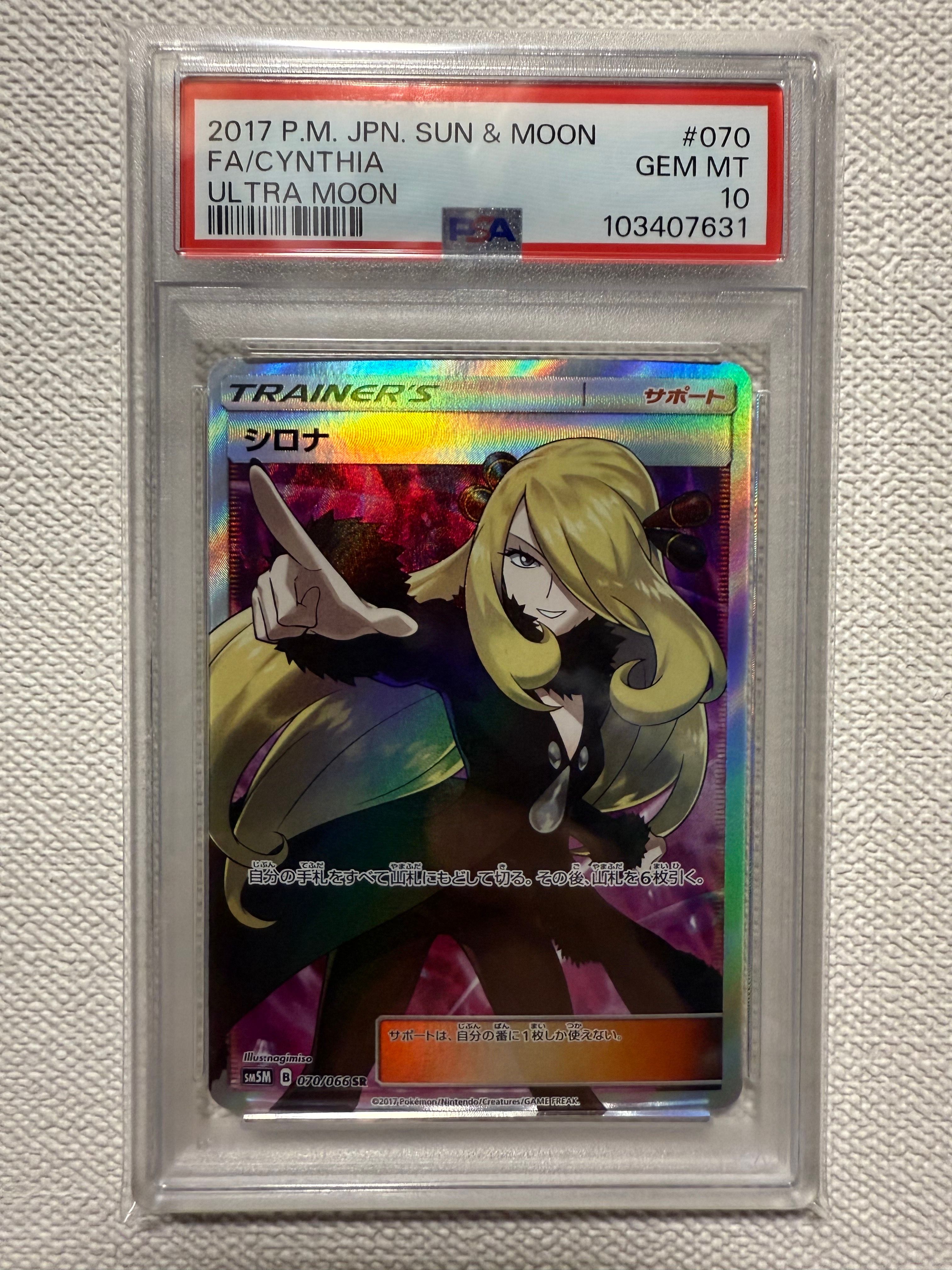 シロナ SR[SM5M 070/066](拡張パック「ウルトラムーン」)