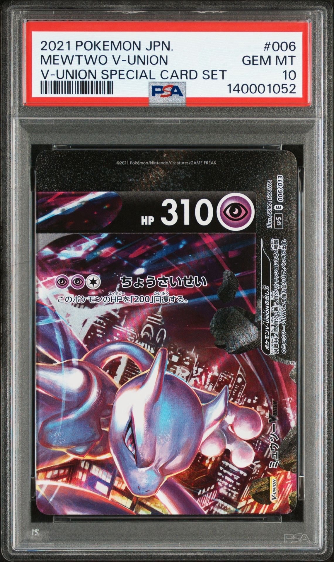 ミュウツーV-UNION (右上) [SP5 006/013](スペシャルカードセット「ミュウツーV-UNION 」)