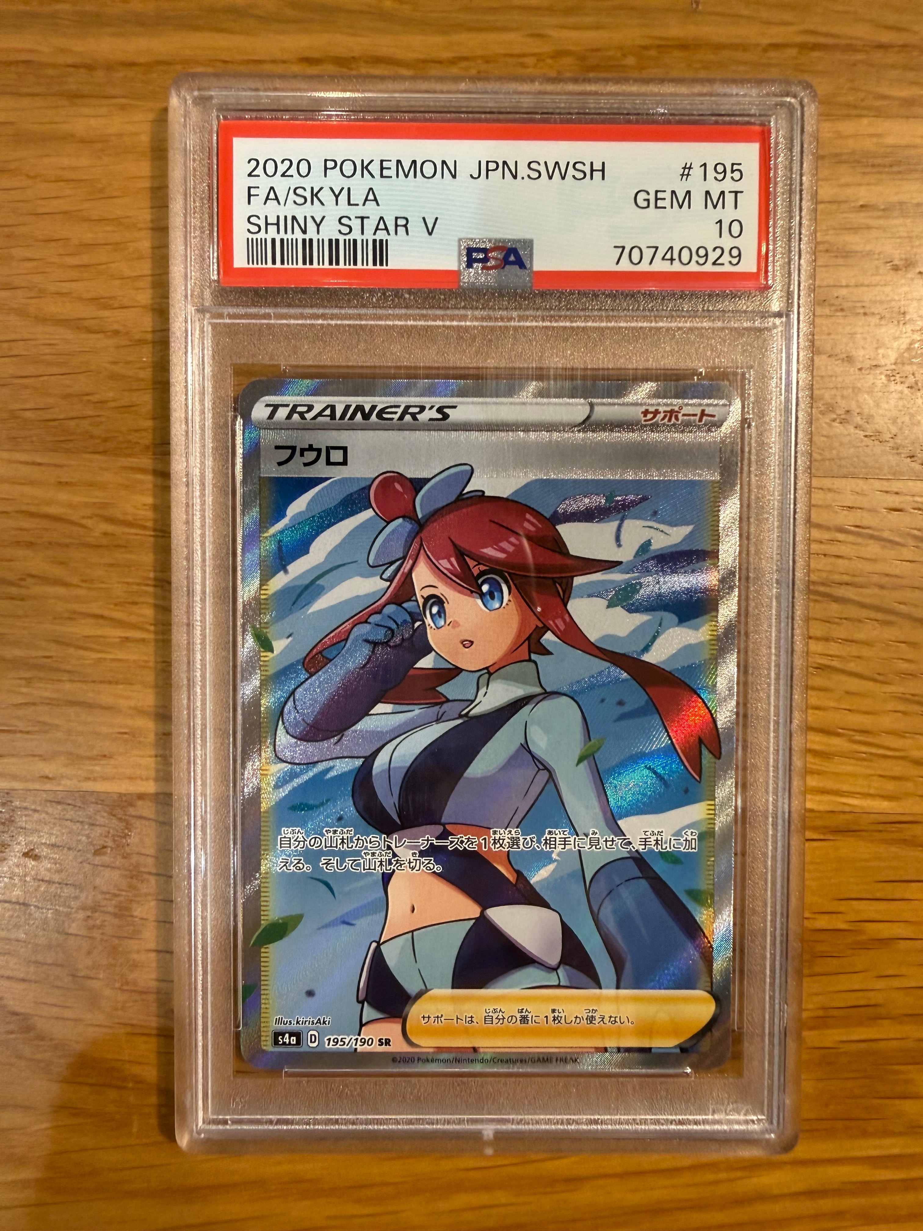 【PSA10】フウロ SR S4a シャイニースターV フウロ SR S4a シャイニースターV 195/190 PSA10鑑定済み - メルカリ