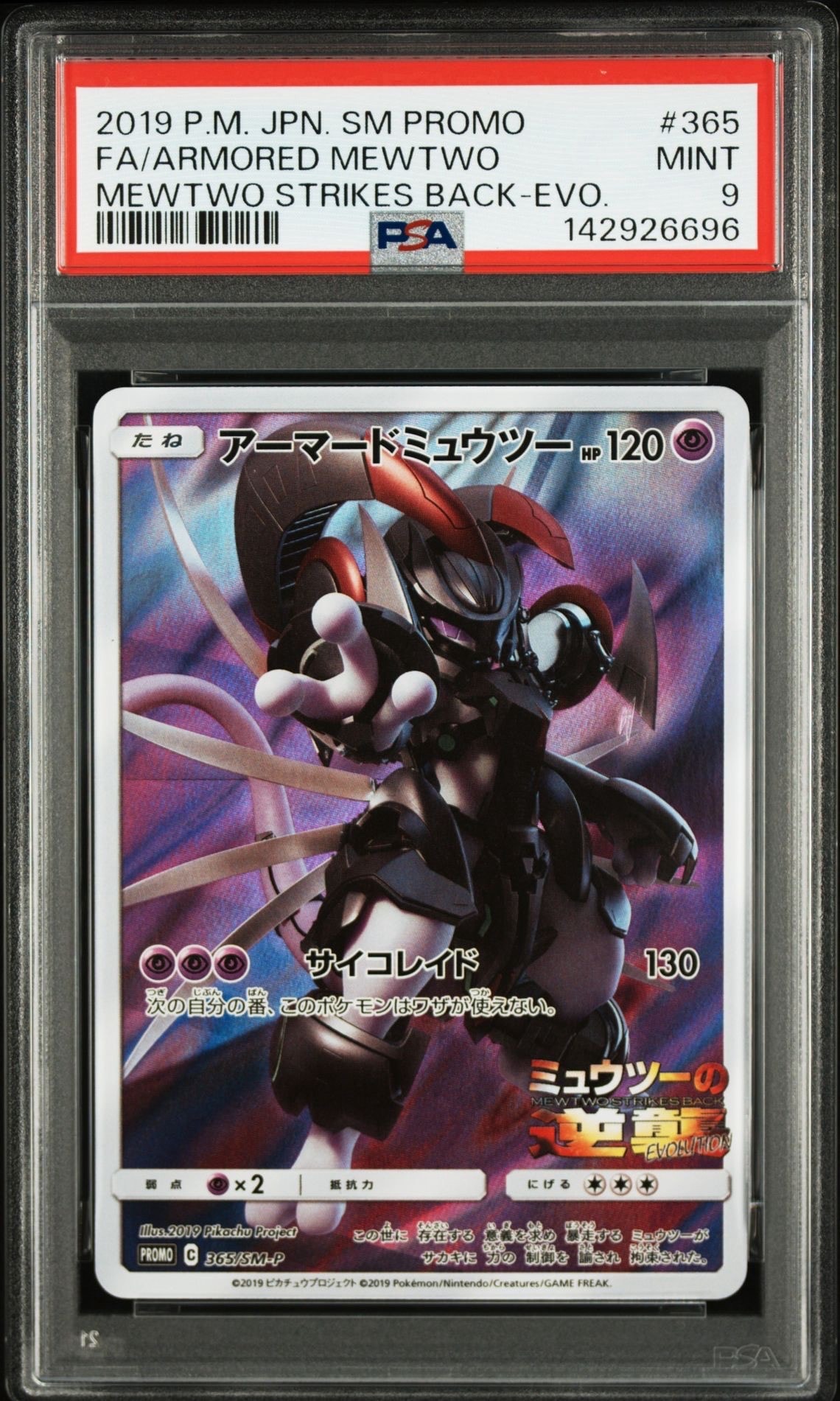 &アーマードミュウツー PSA 9 プロモカード PSA9】アーマードミュウツー: プロモ (開封済) [SM-P 365] - メルカリ