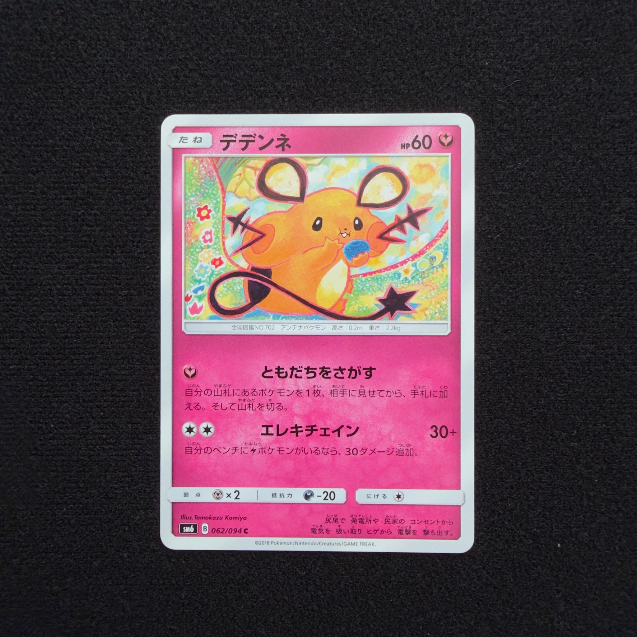 Dedenne C [SM6 062/094](Expansion Pack "Forbidden Light")
