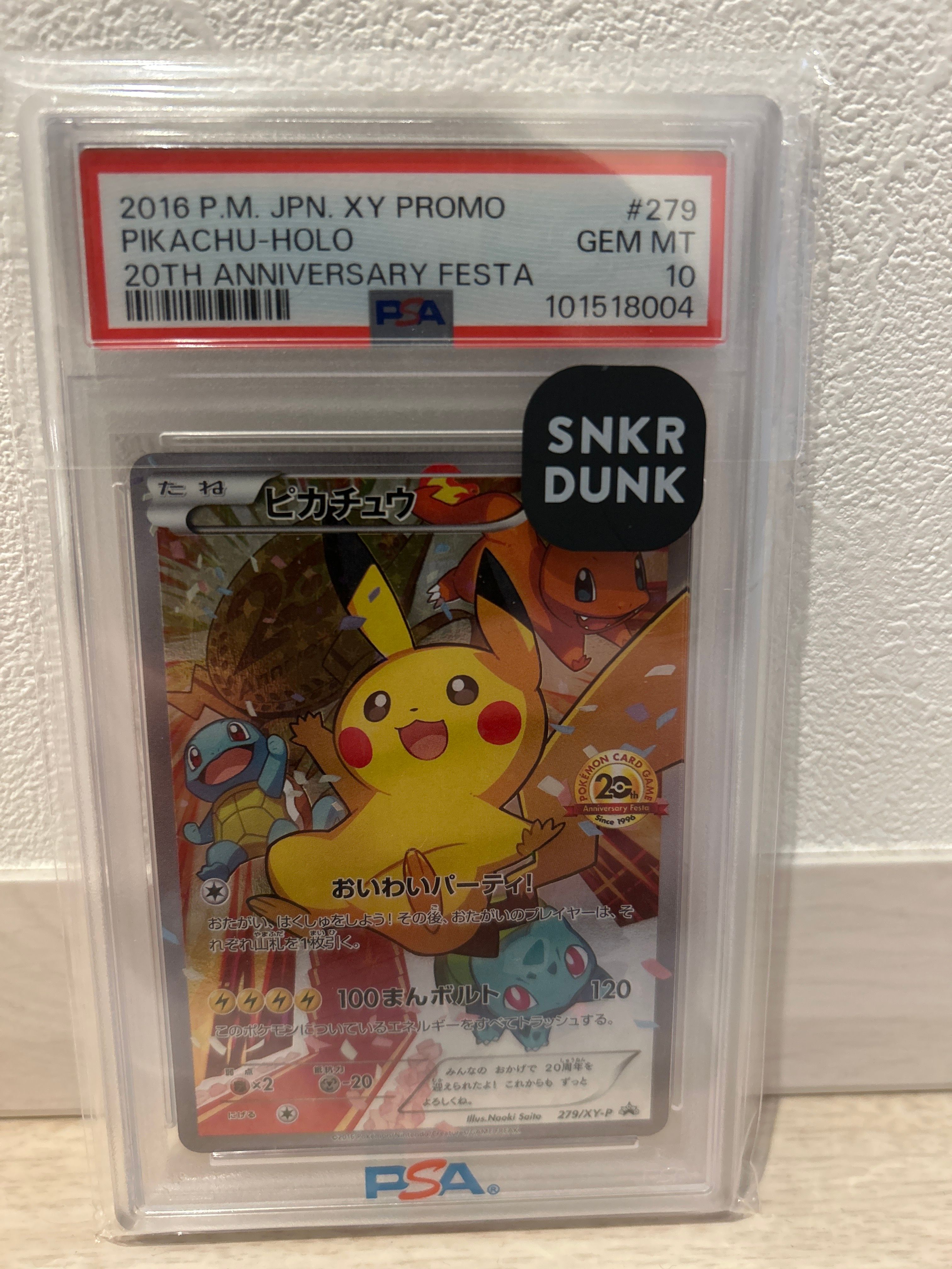 ピカチュウ: プロモ[279/XY-P](プロモーションカード「XY-P」)