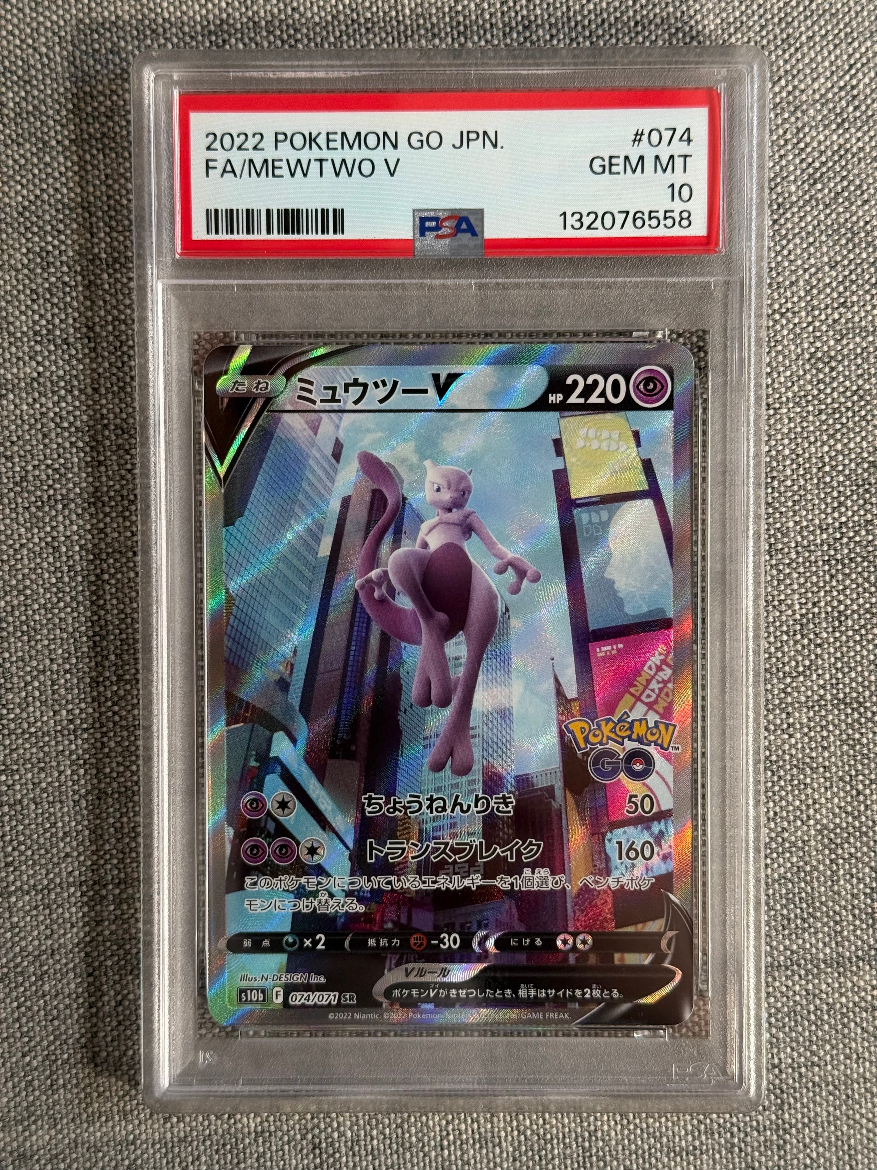 ミュウツーV SR: SA[S10b 074/071](強化拡張パック「Pokemon GO」)