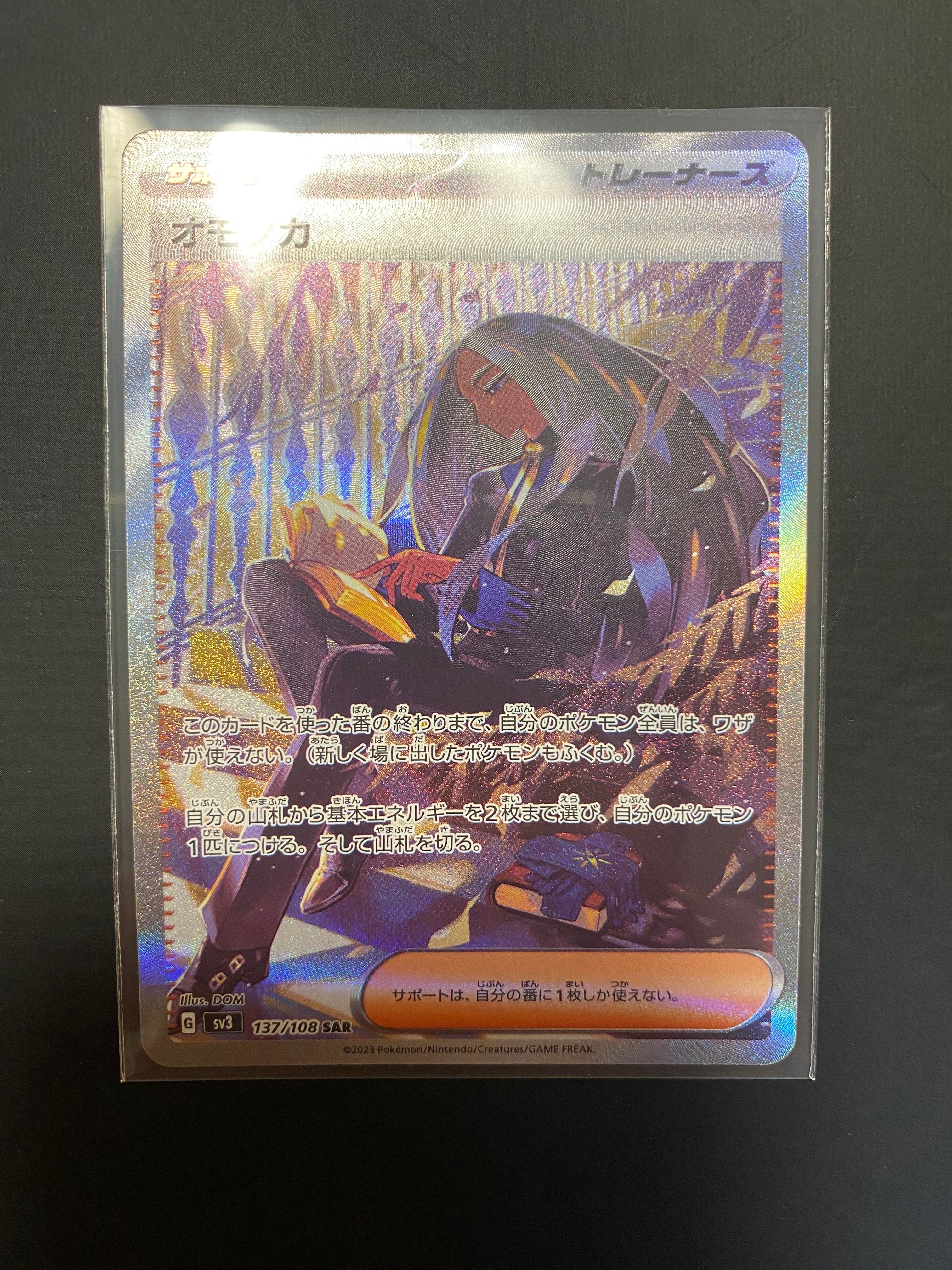 オモダカ SAR[SV3 137/108](拡張パック「黒炎の支配者」)