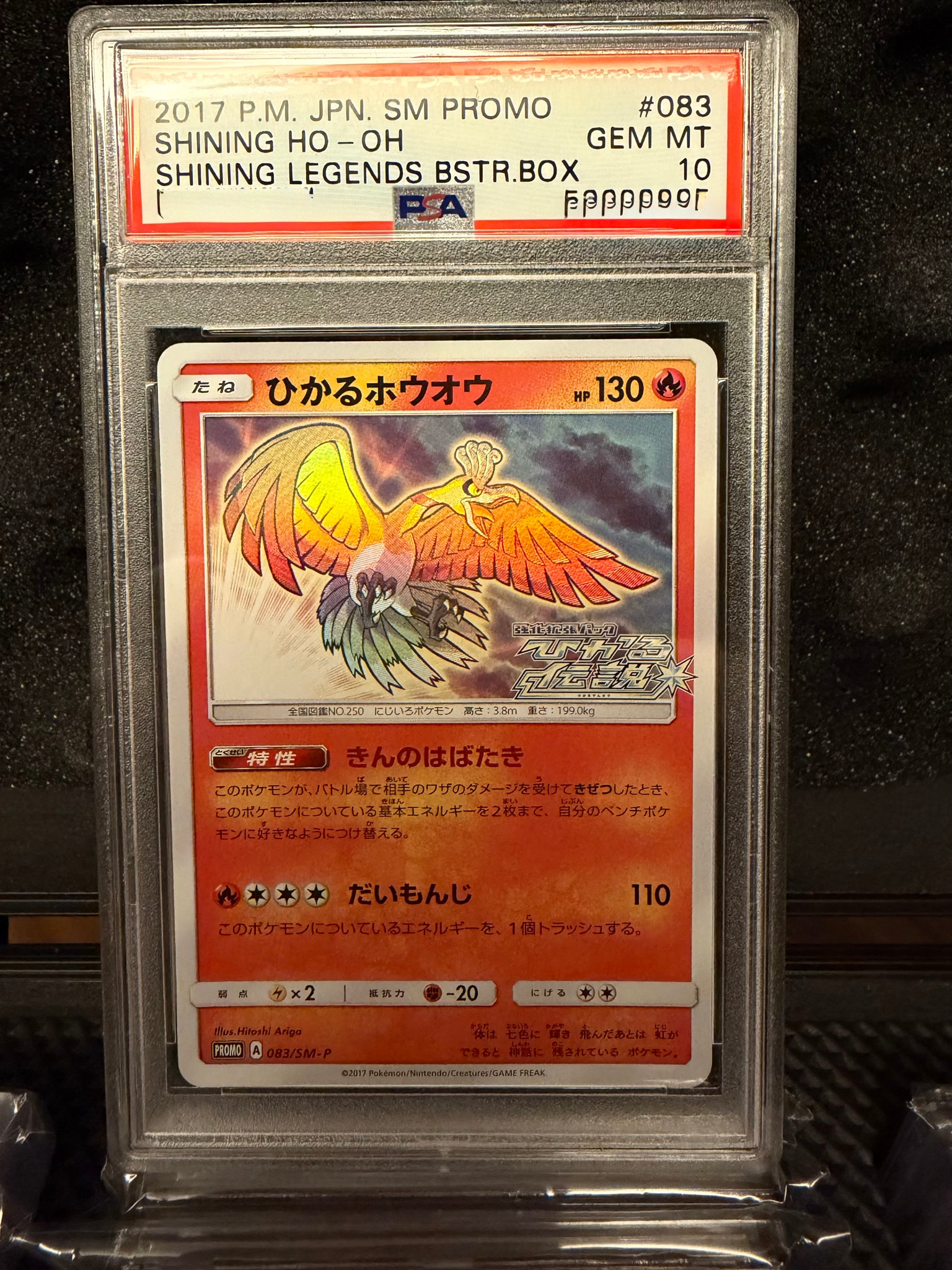 Shining Ho-Oh: PROMO[SM-P 083](SM-P Promotional cards)