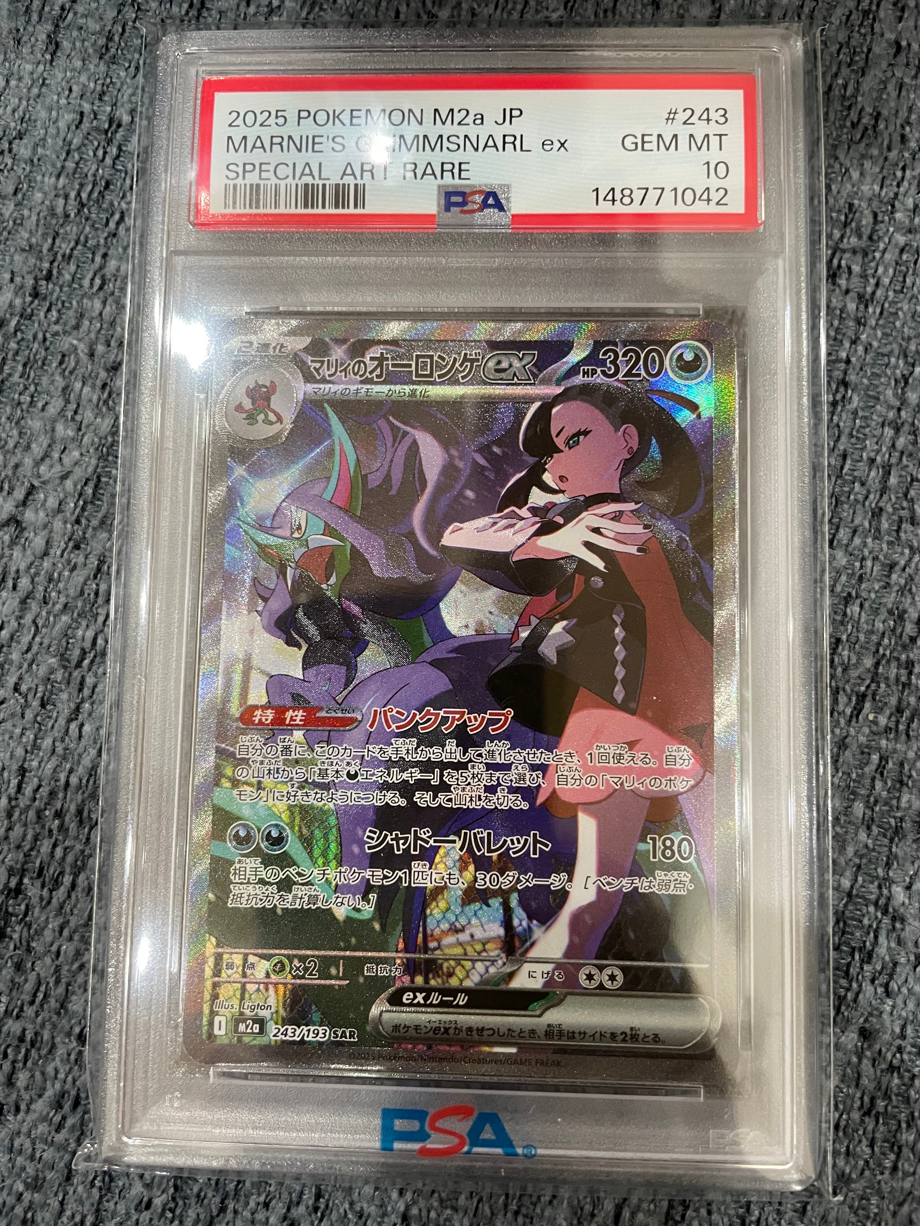 マリィのオーロンゲex SAR [M2a 243/193](ハイクラスパック「MEGAドリームex」)