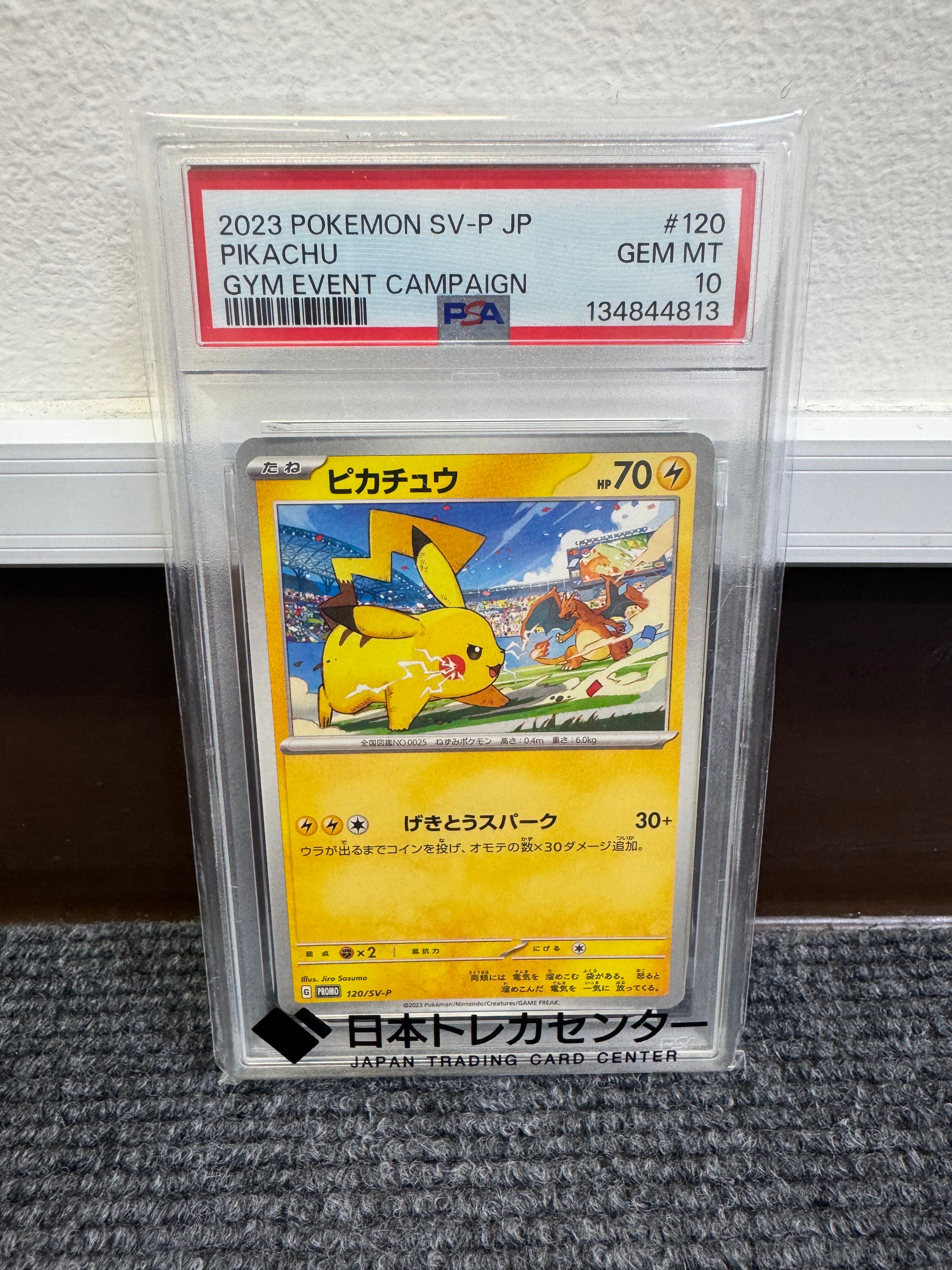 ピカチュウ: プロモ [SV-P 120](プロモーションカード「SV-P」)