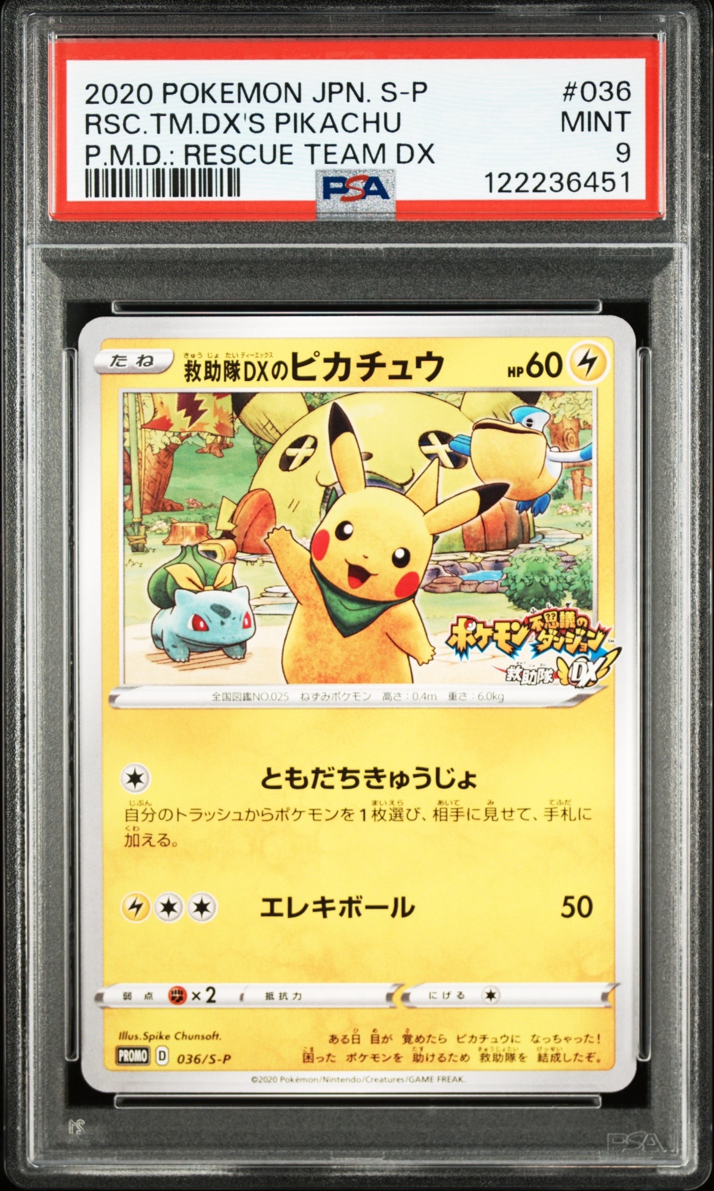 救助隊DXのピカチュウ: プロモ[S-P 036](プロモーションカード「S-P」)