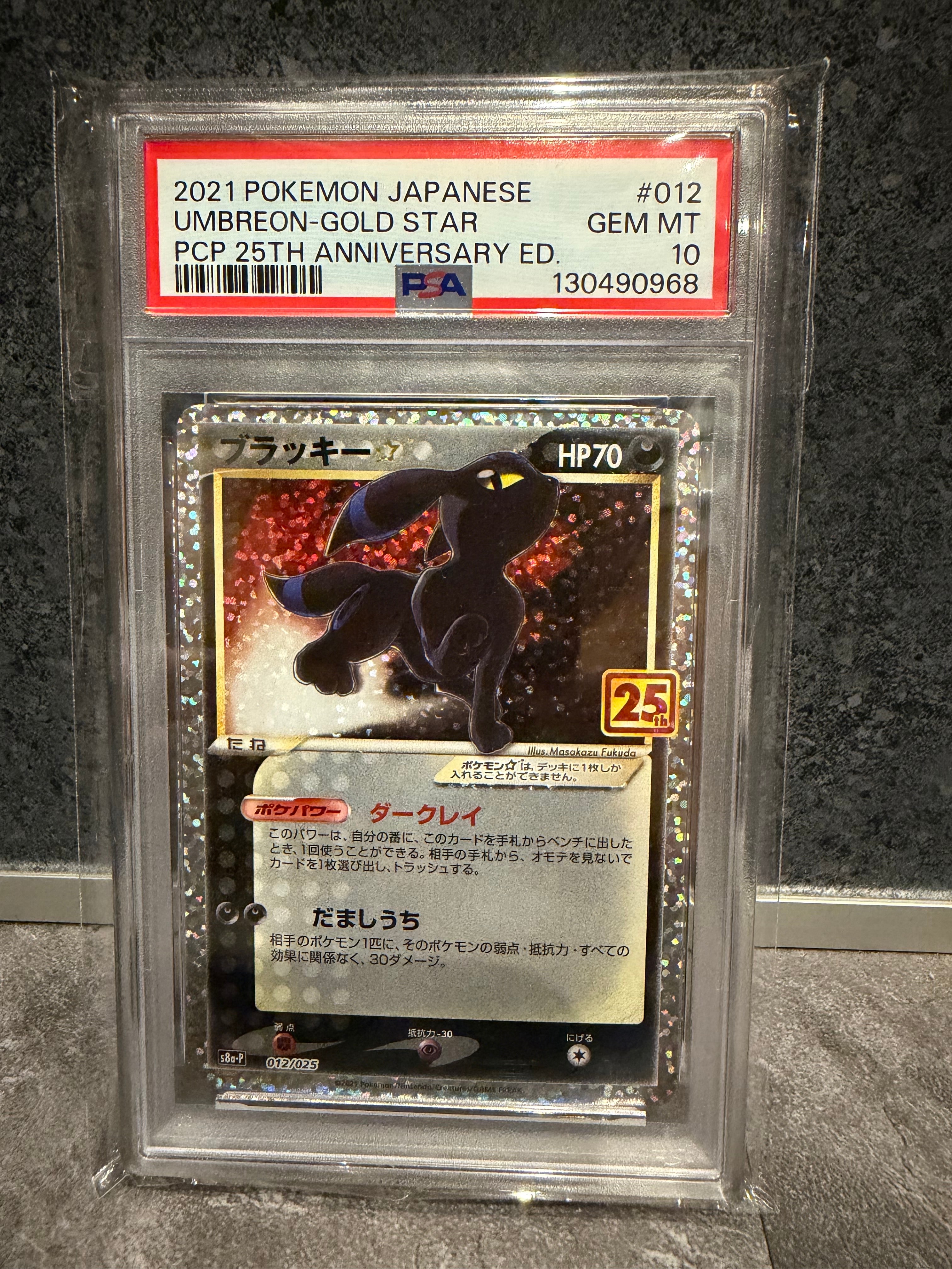 ブラッキー☆: プロモ[S8a-P 012/025](プロモカードパック 25th ANNIVERSARY edition)