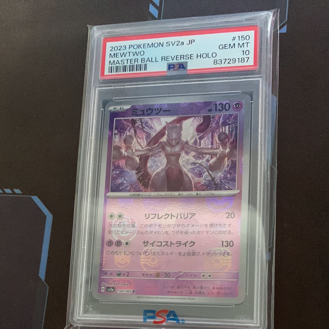 ミュウツー R: マスターボールミラー[SV2a 150/165](強化拡張パック「ポケモンカード151」)