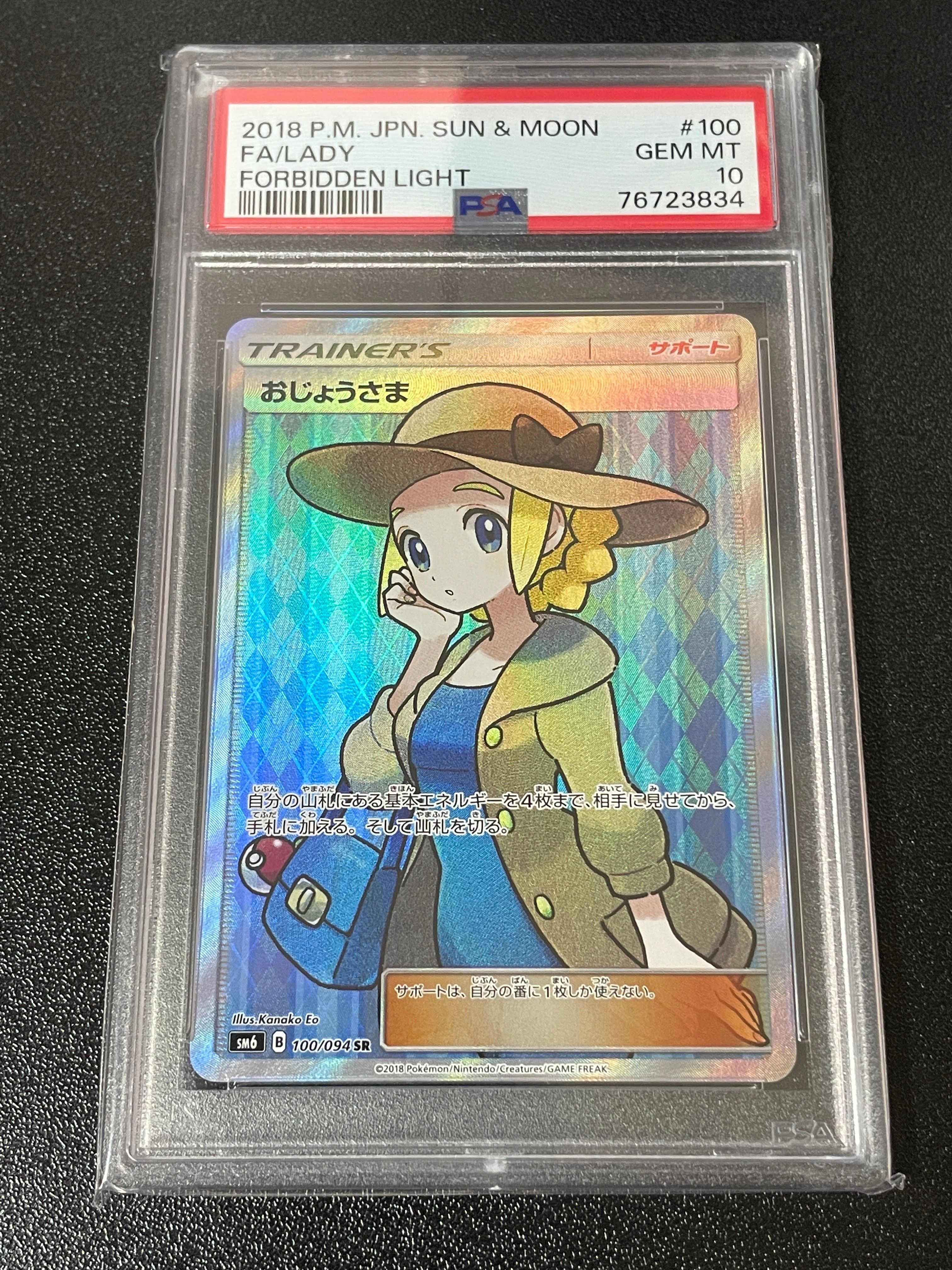 おじょうさま SR [SM6 100/094](拡張パック「禁断の光」)