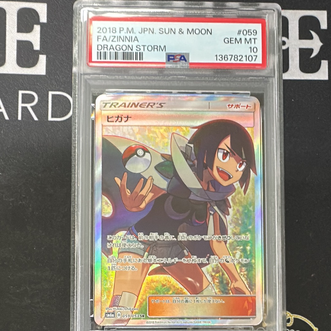 ヒガナ SR[SM6a 059/053](強化拡張パック「ドラゴンストーム」)の新品