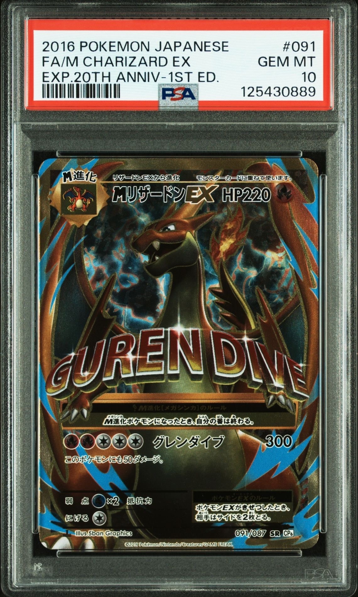 MリザードンEX SR :1ED [CP6 091/087](コンセプトパック「ポケットモンスターカードゲーム 拡張パック 20th Anniversary」)