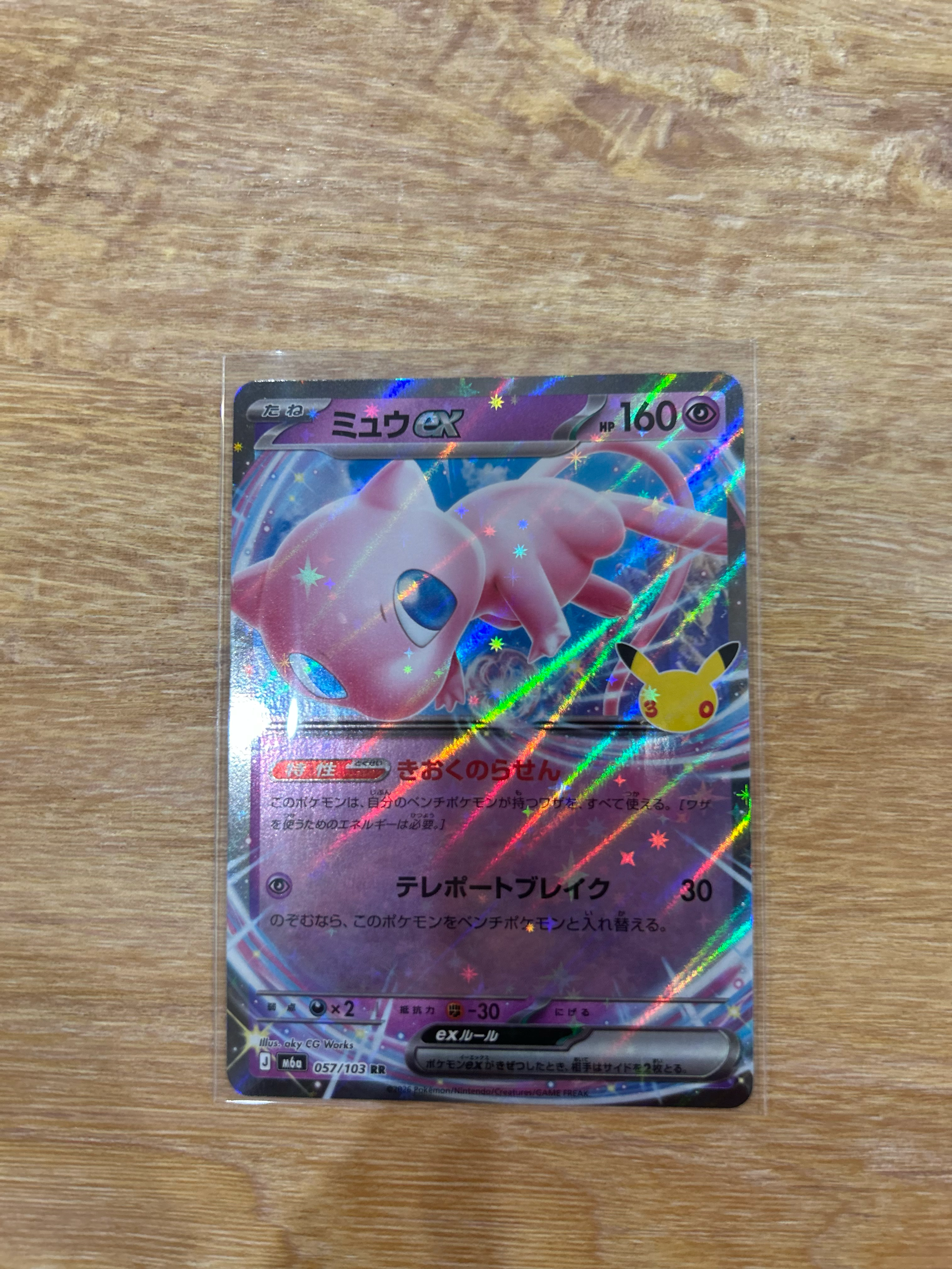 ミュウex RR [M6a 057/103](拡張パック「30th CELEBRATION」)