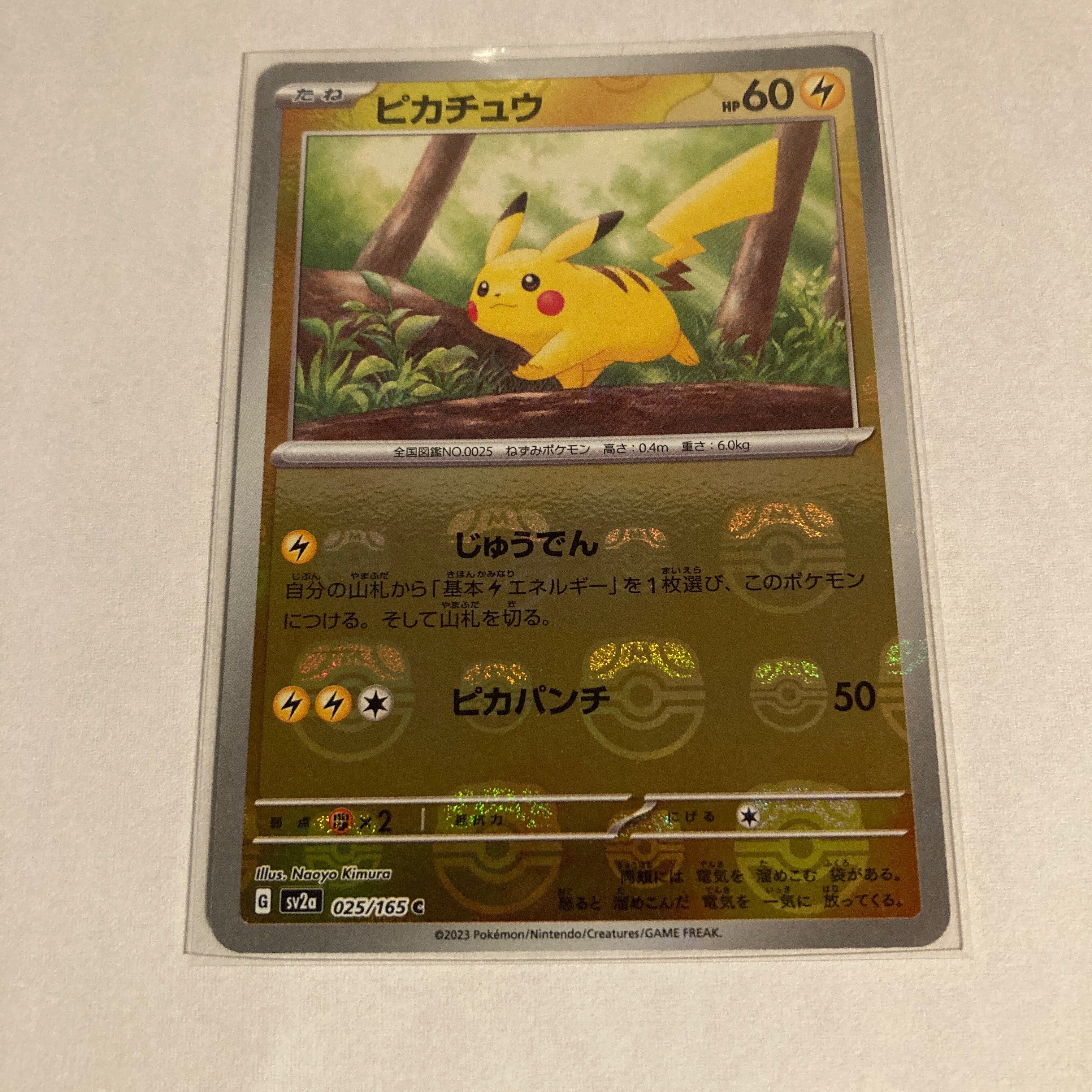 ピカチュウ C: マスターボールミラー (マスボピカチュウ) [SV2a 025/165](強化拡張パック「ポケモンカード151」)