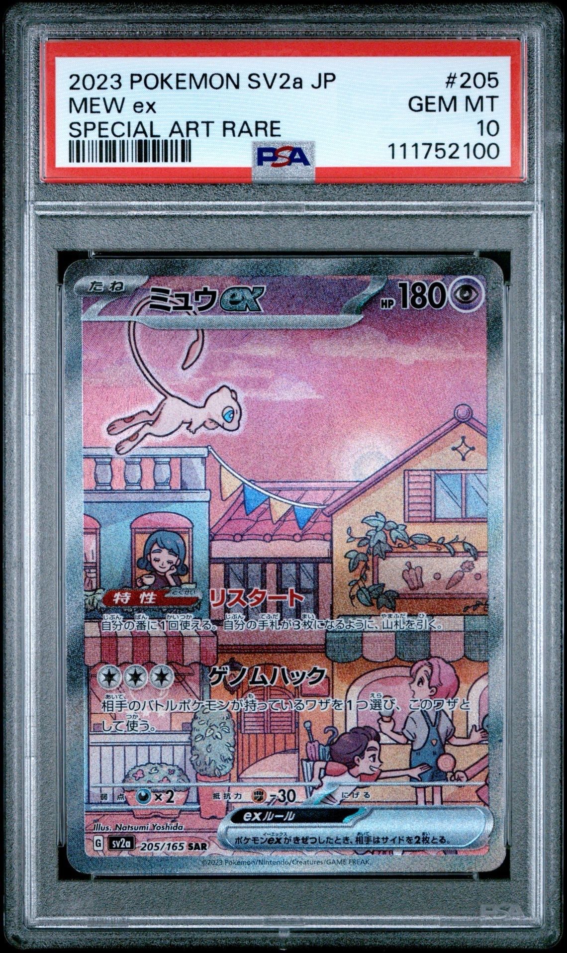 ミュウex SAR[SV2a 205/165](強化拡張パック「ポケモンカード151」)