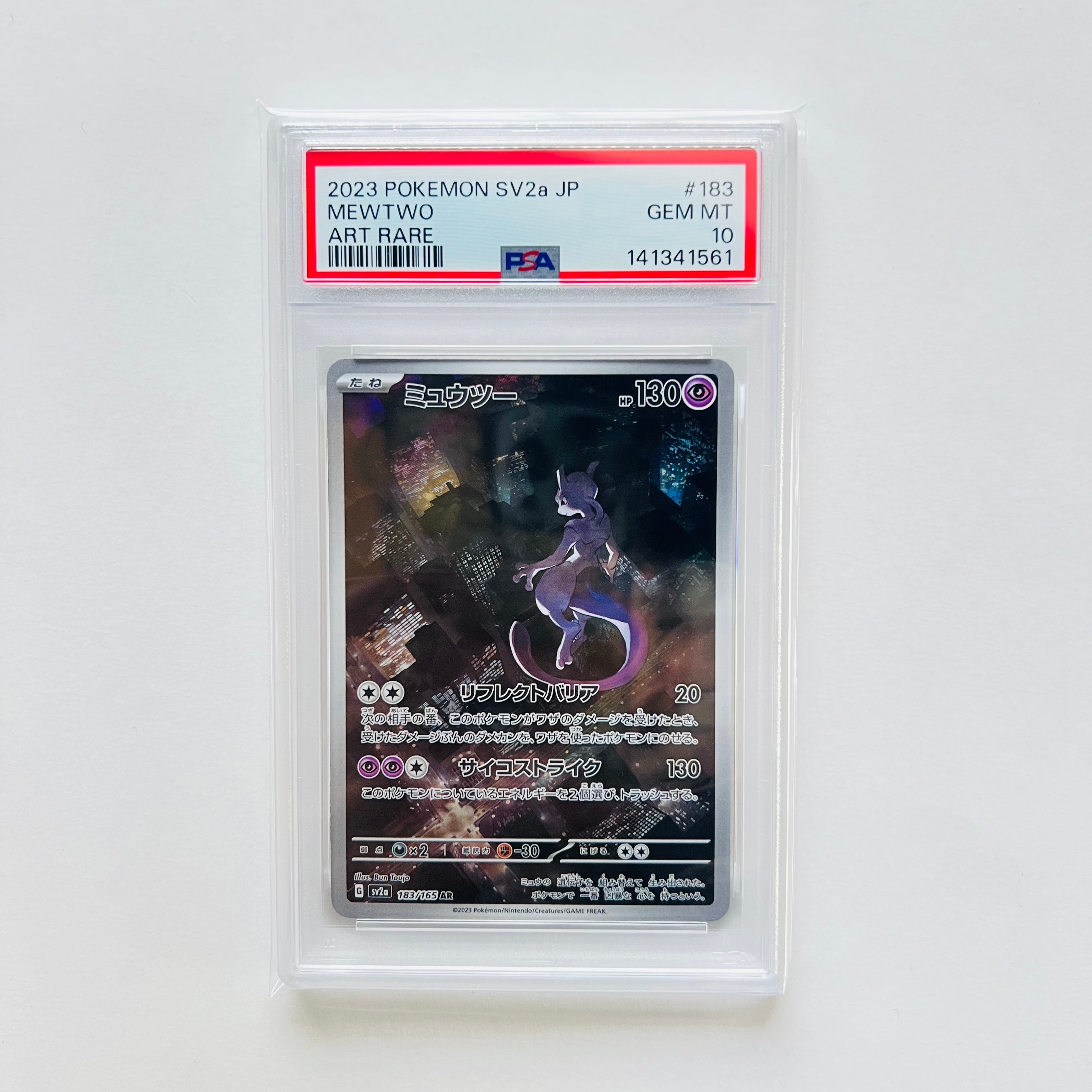 ミュウツー AR[SV2a 183/165](強化拡張パック「ポケモンカード151」)