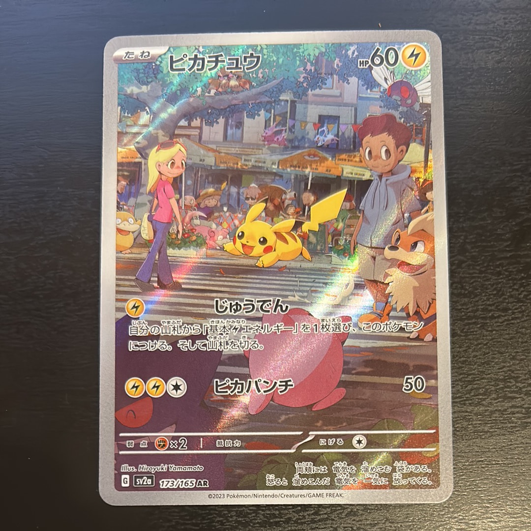 ピカチュウ AR[SV2a 173/165](強化拡張パック「ポケモンカード151」)の
