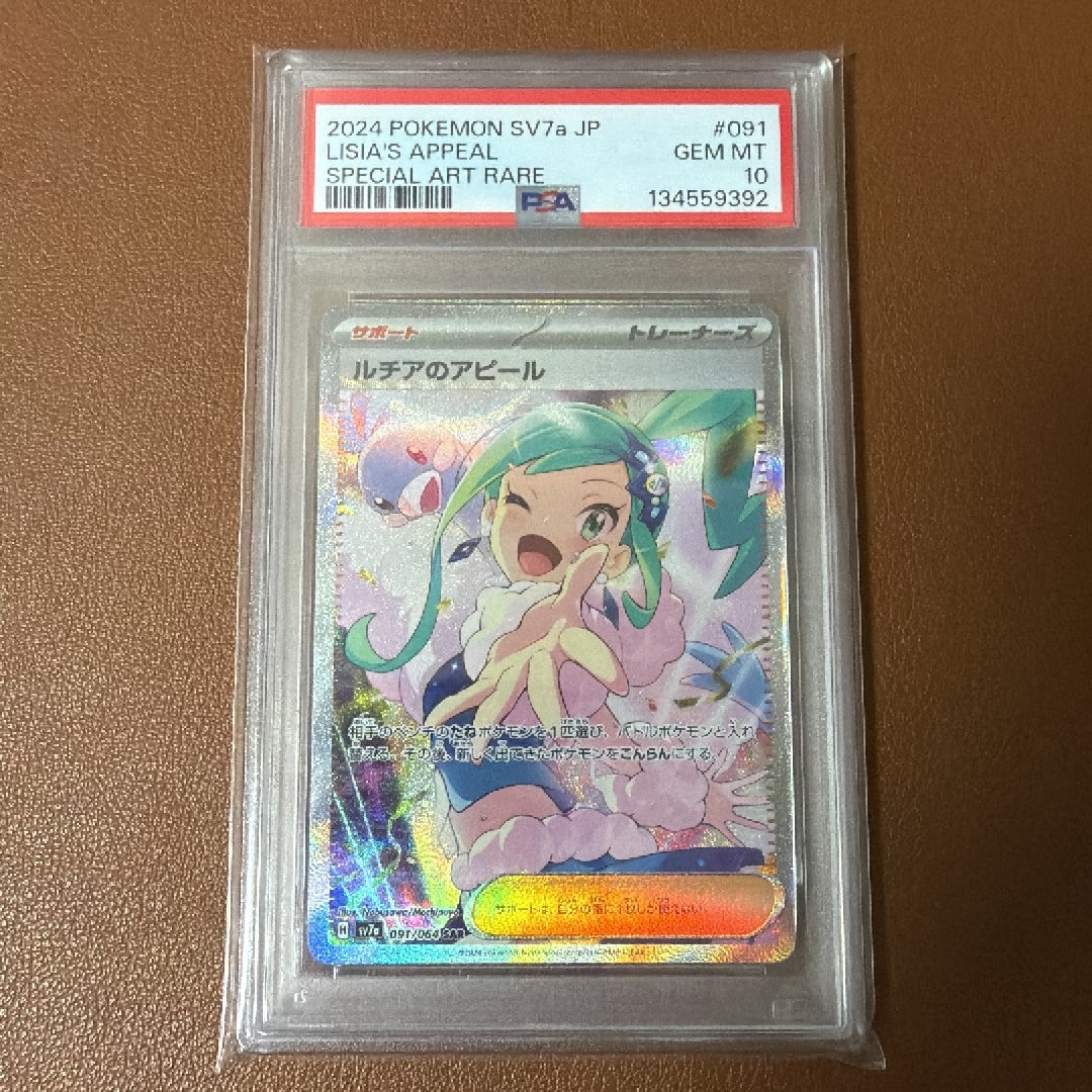 ルチアのアピール SAR [SV7a 091/064](強化拡張パック「楽園ドラゴーナ