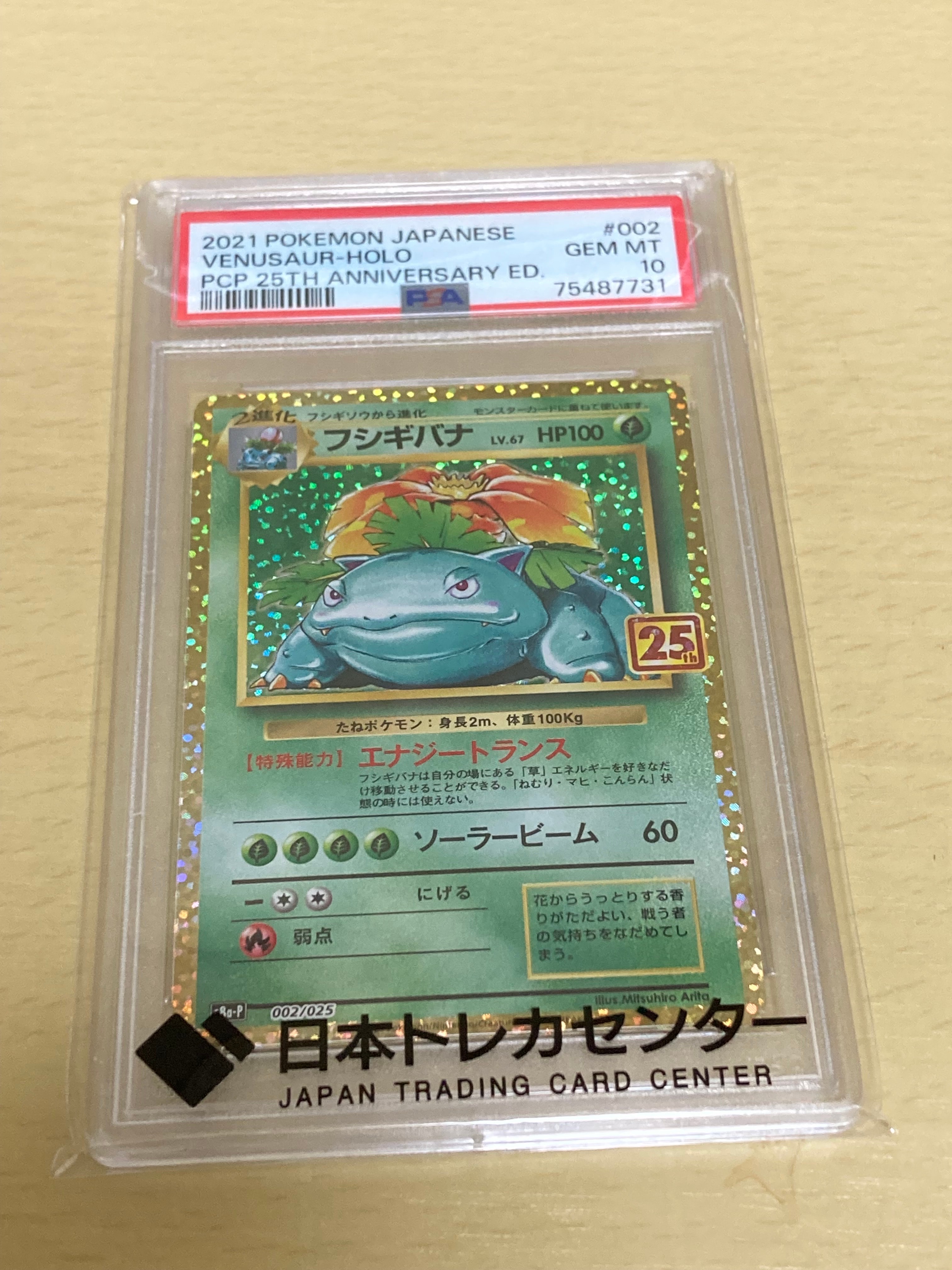 PSA10】フシギバナ: プロモ[S8a-P 002/025](プロモカードパック 25th