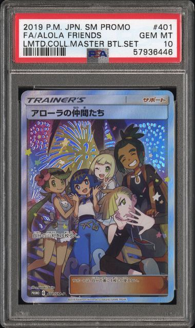 アローラの仲間たち: プロモ[SM-P 401](プロモーションカード「SM-P」)