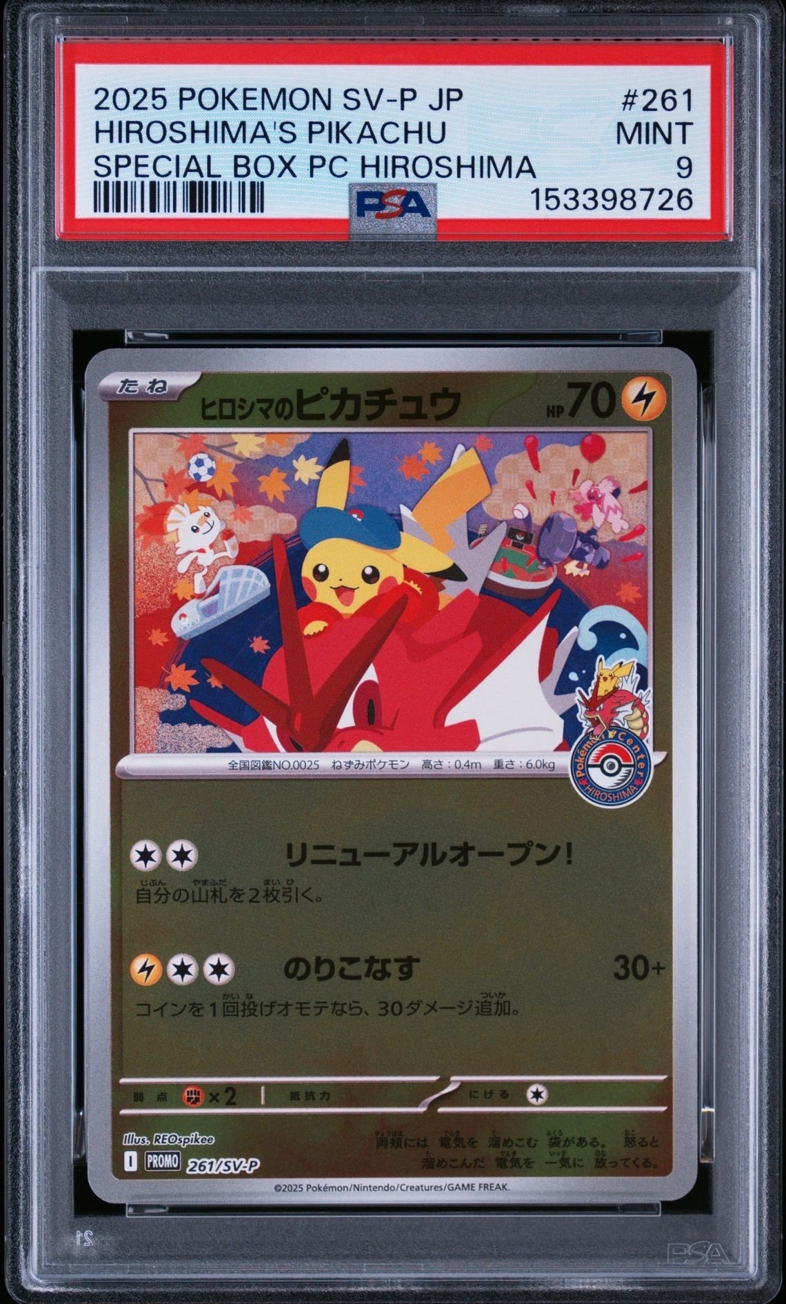 ヒロシマのピカチュウ P [SV-P 261](スペシャルBOX「ポケモンセンター