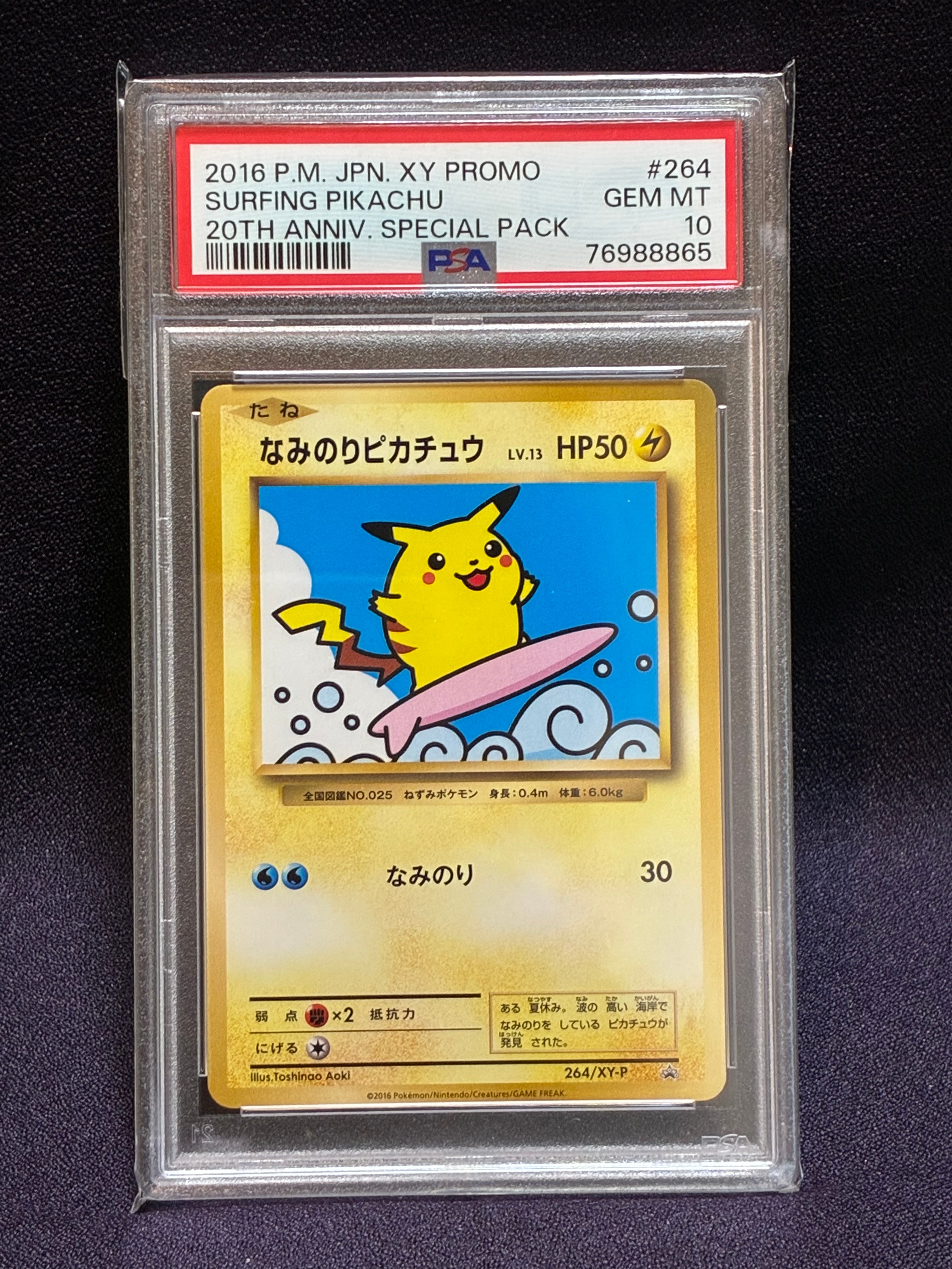 なみのりピカチュウ: プロモ[XY-P 264/XY-P](プロモーションカード「XY-P」)