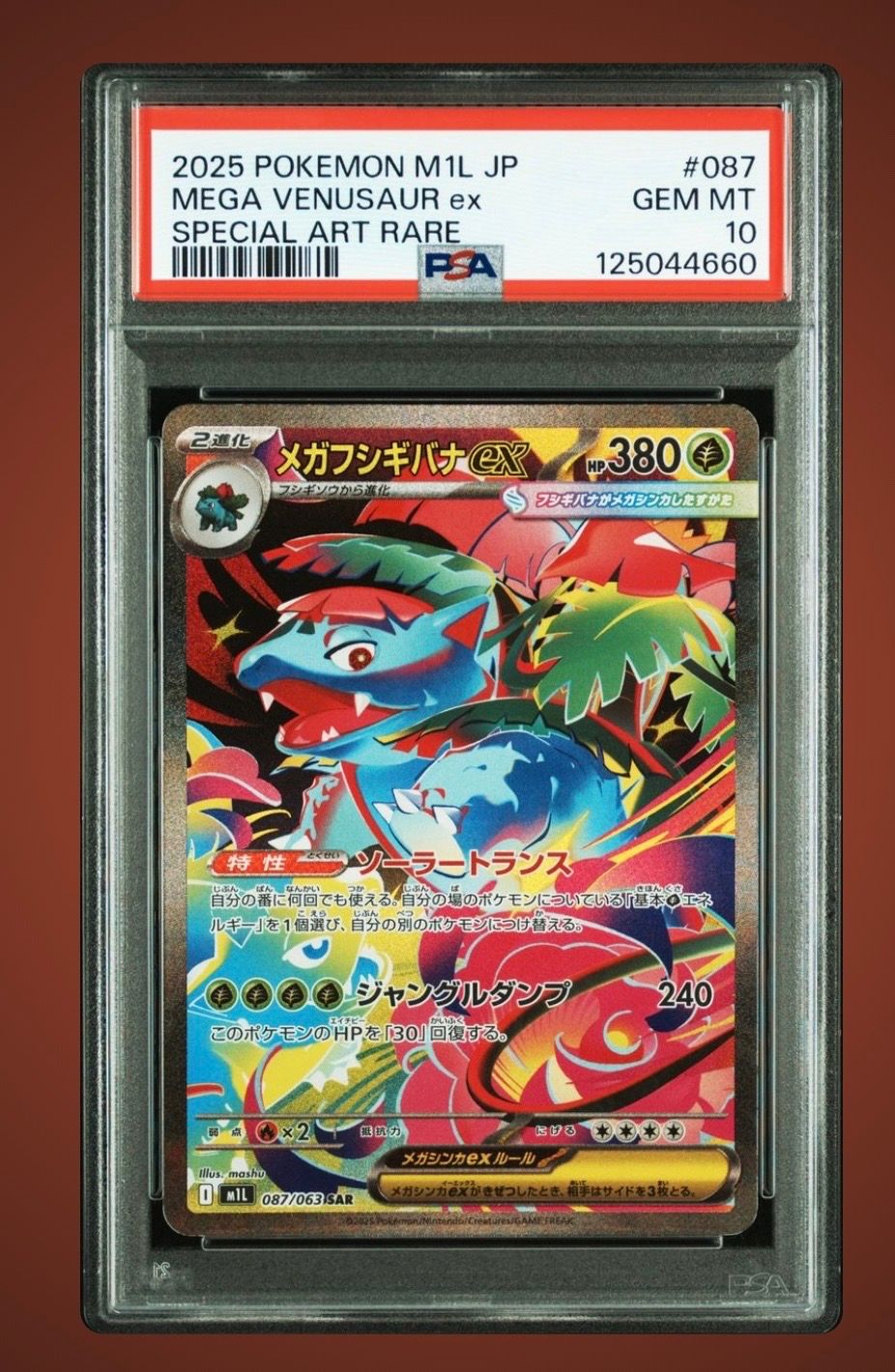 メガフシギバナex SAR [M1L 087/063](拡張パック「メガブレイブ」)