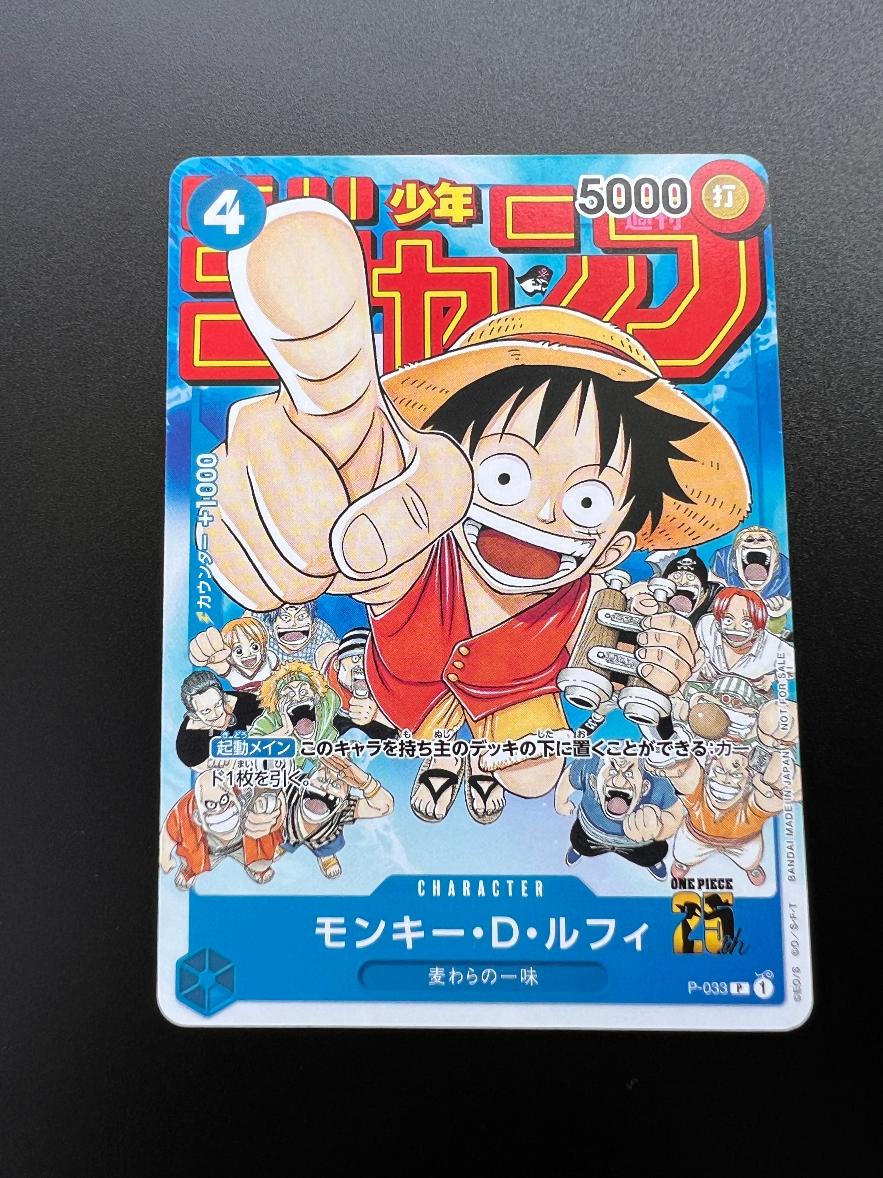 モンキー・D・ルフィ [P-033]  (週刊少年ジャンプ2023年1月7日号 付録)