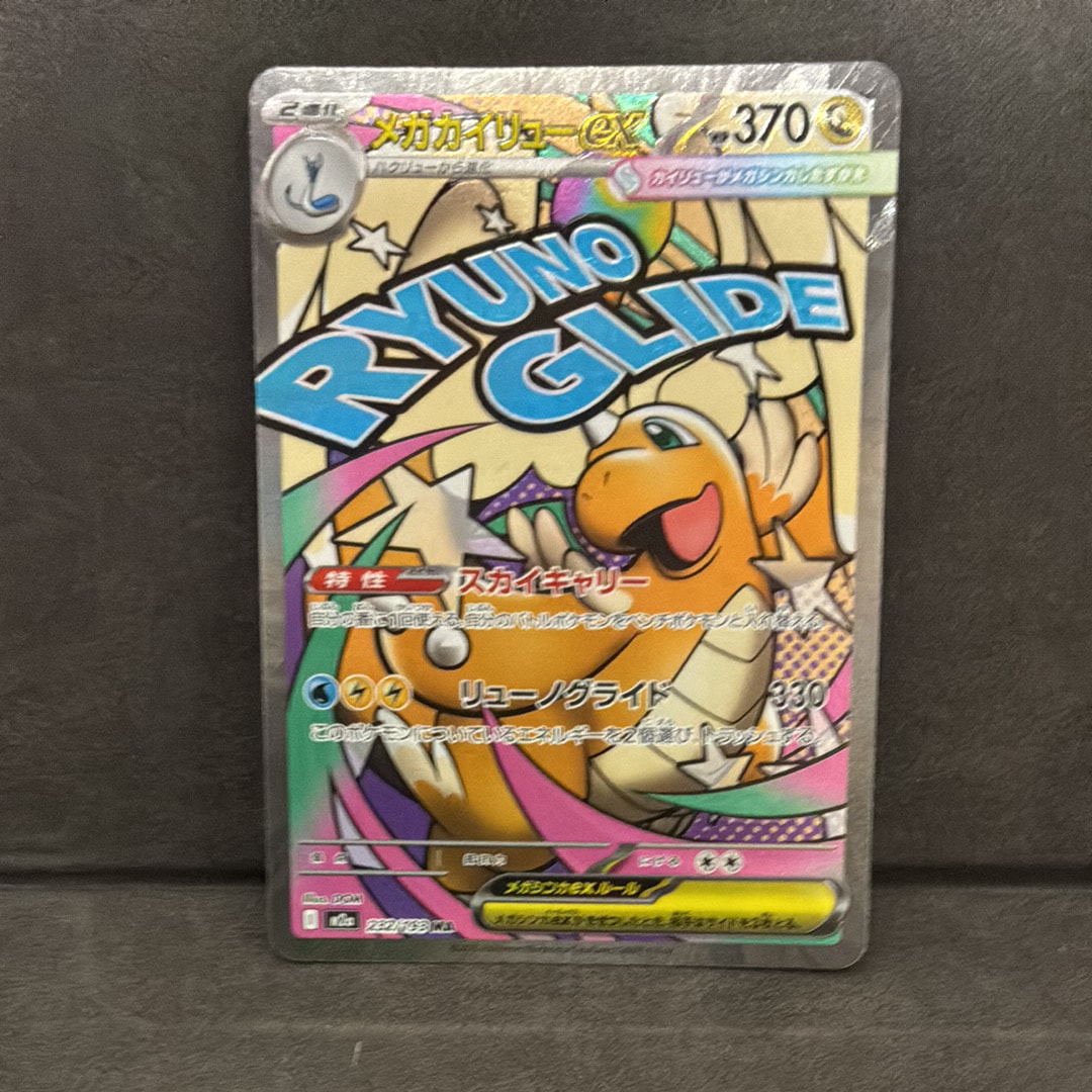 メガカイリューex MA [M2a 232/193](ハイクラスパック「MEGAドリームex」)