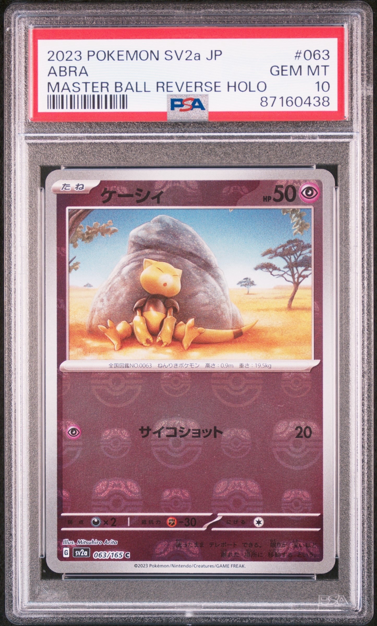 ケーシィ C: マスターボールミラー[SV2a 063/165](強化拡張パック「ポケモンカード151」)