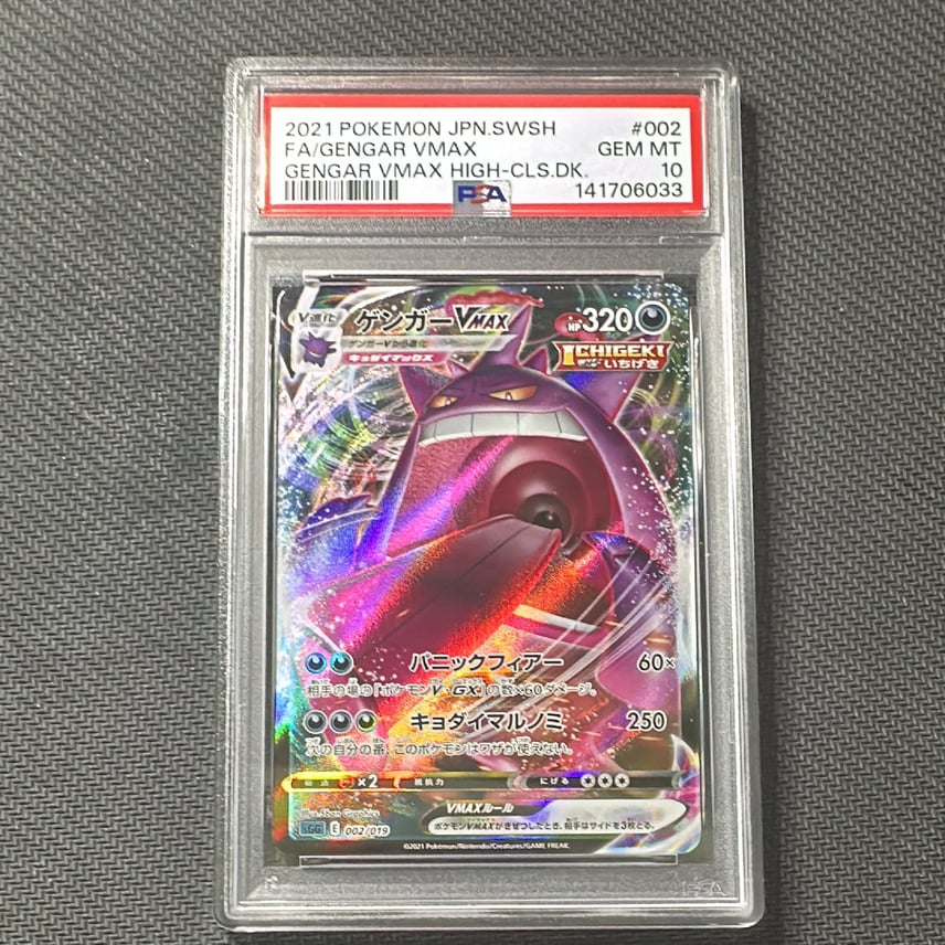 ゲンガー VMAX 2021年発行 Gem Mint 10 25-04-166)【PSA10】ゲンガー ゲンガー VMAX 2021年発行 Gem Mint 10 25-04-166)【PSA10】ゲンガー