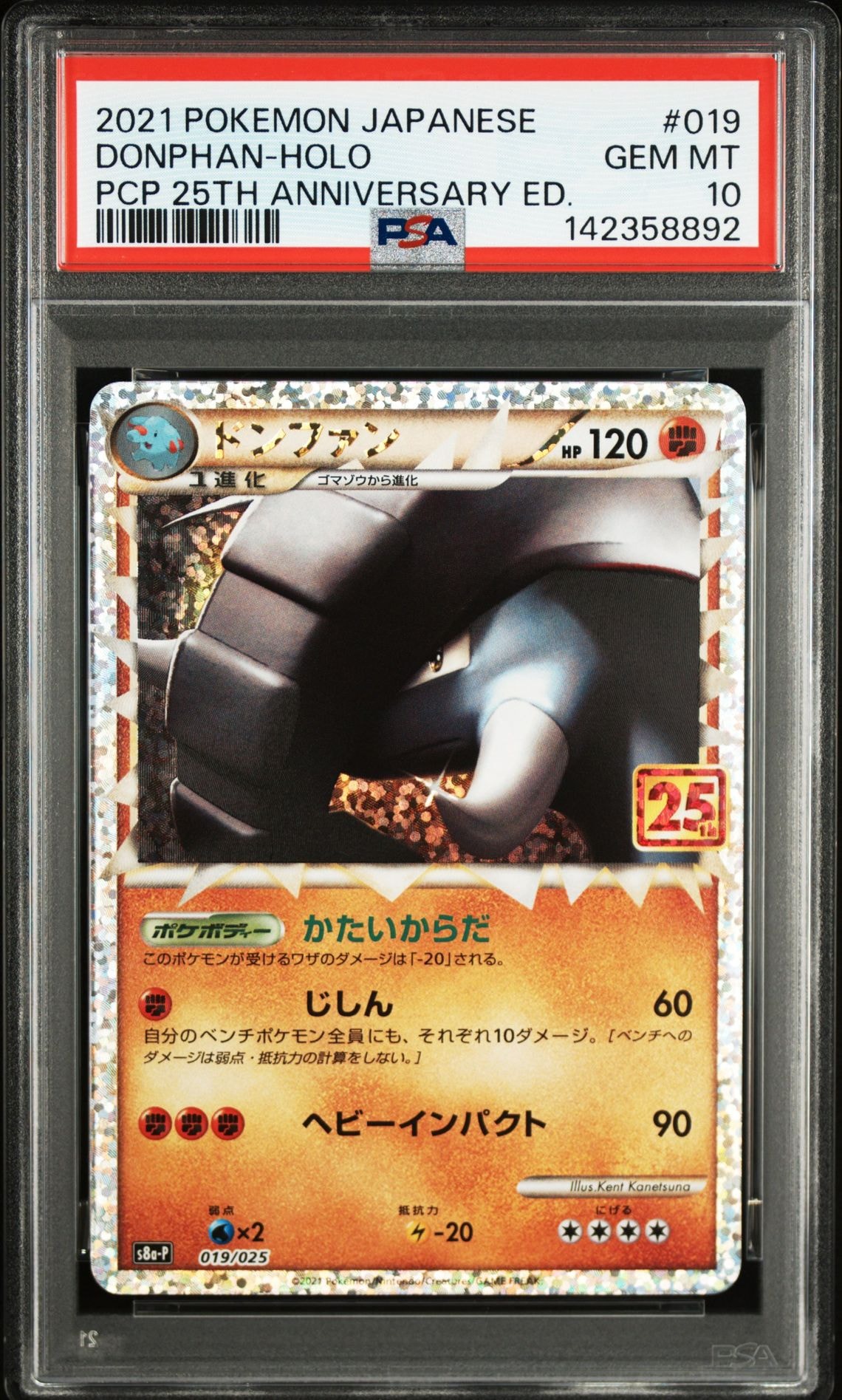 ドンファン: プロモ [S8a-P 019](プロモカードパック 25th ANNIVERSARY edition)