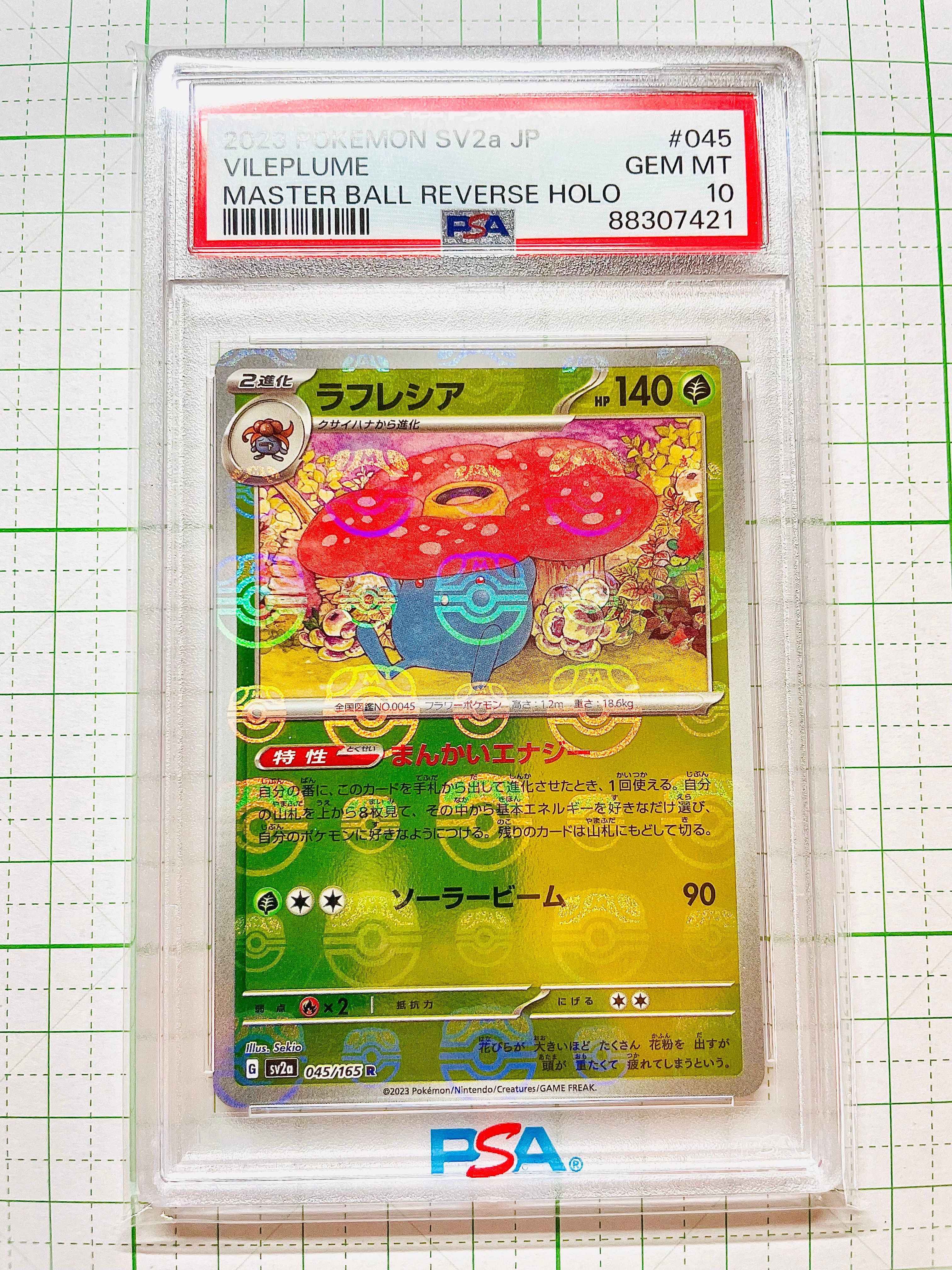 ラフレシア R: マスターボールミラー[SV2a 045/165](強化拡張パック「ポケモンカード151」)