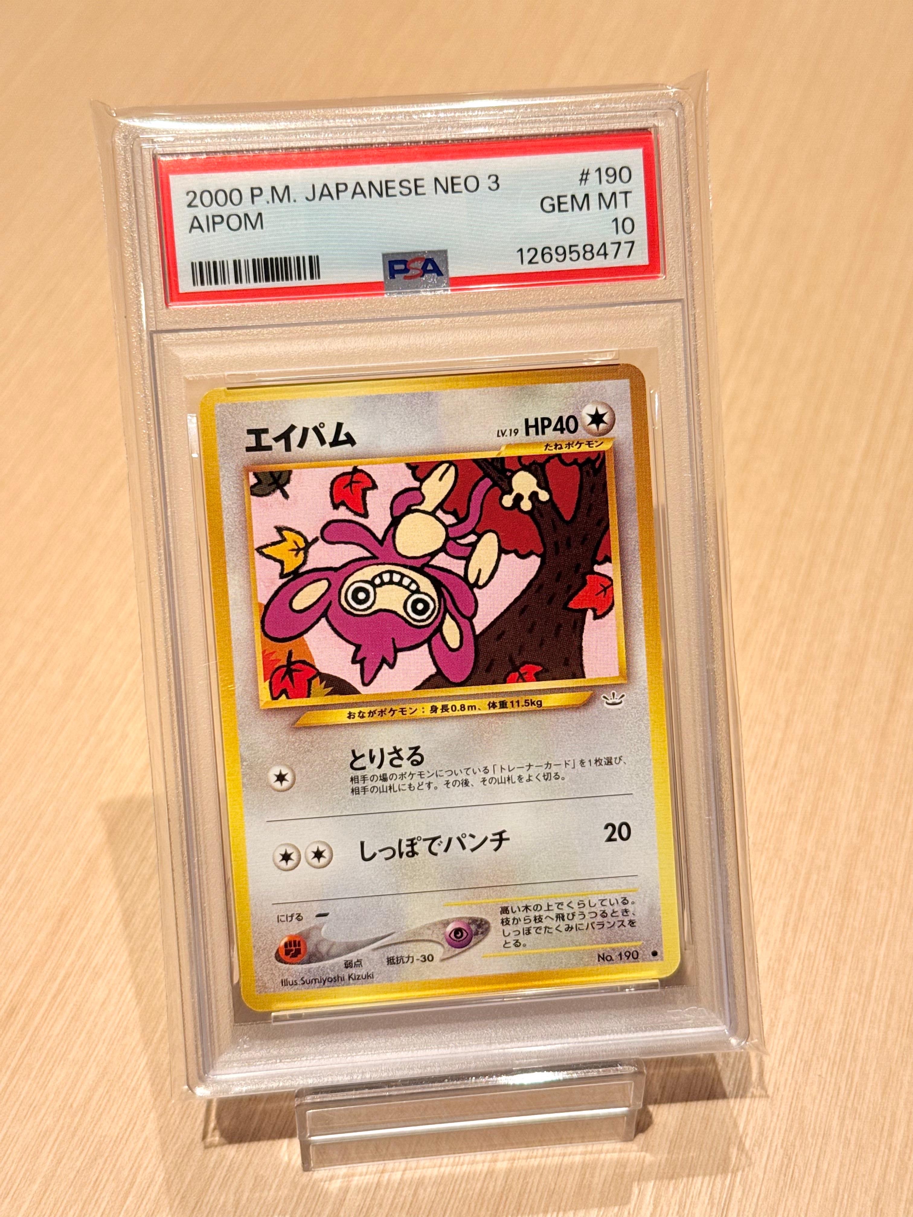 PSA10 エイパムneo旧裏 拡張パック 第3弾 めざめる伝説2000 190 PSA10】エイパム ○ : 旧裏 [neo3 No.190](ポケモンカード☆neo 拡張