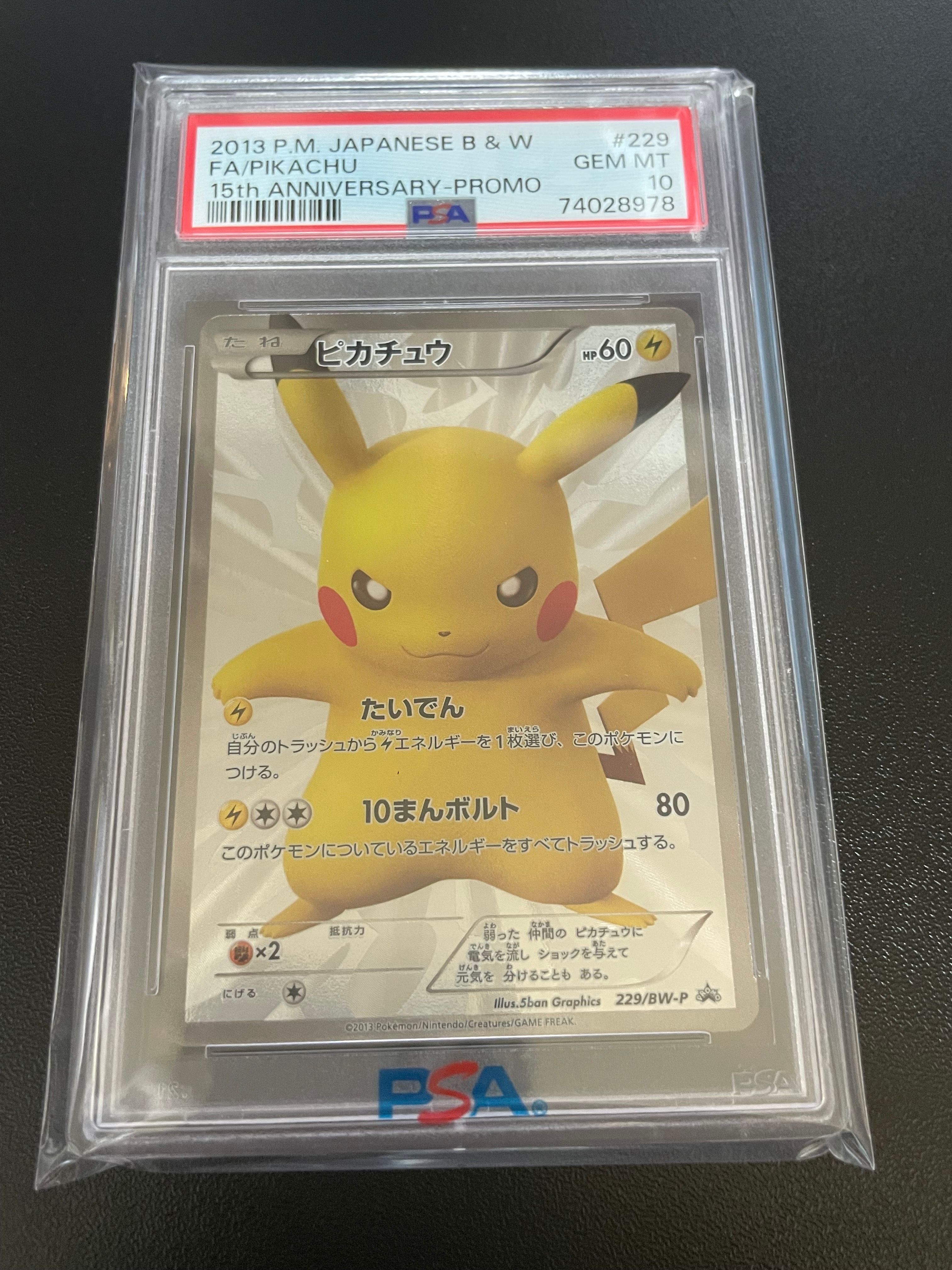 ピカチュウ P [BW-P 229/BW-P](プロモーションカード「ポケモンセンター15周年 カードプレミアムセット」)