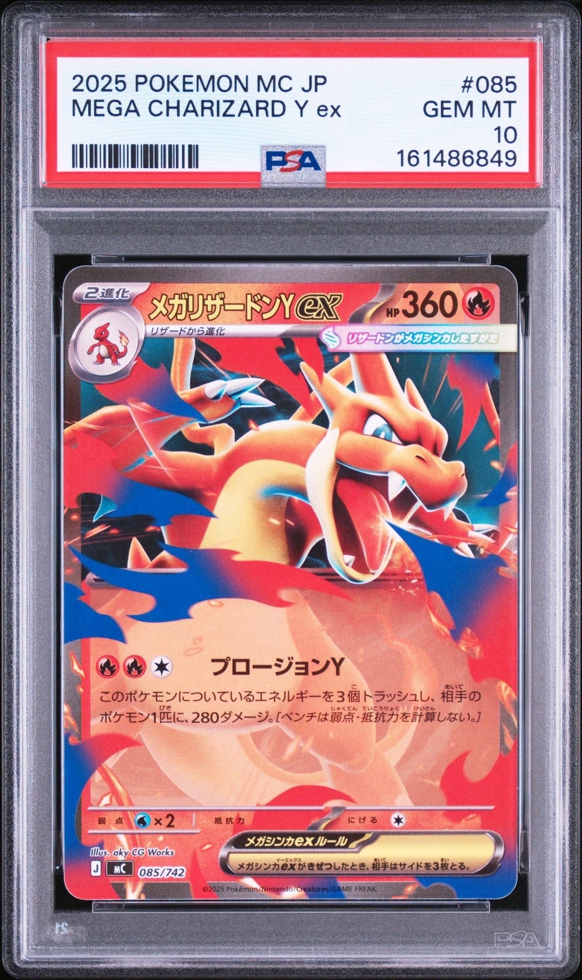 【PSA10】メガリザードンYex [MC 085/742]スタートデッキ100 PSA10】メガリザードンYex [MC 085/742](スタートデッキ100「バトル