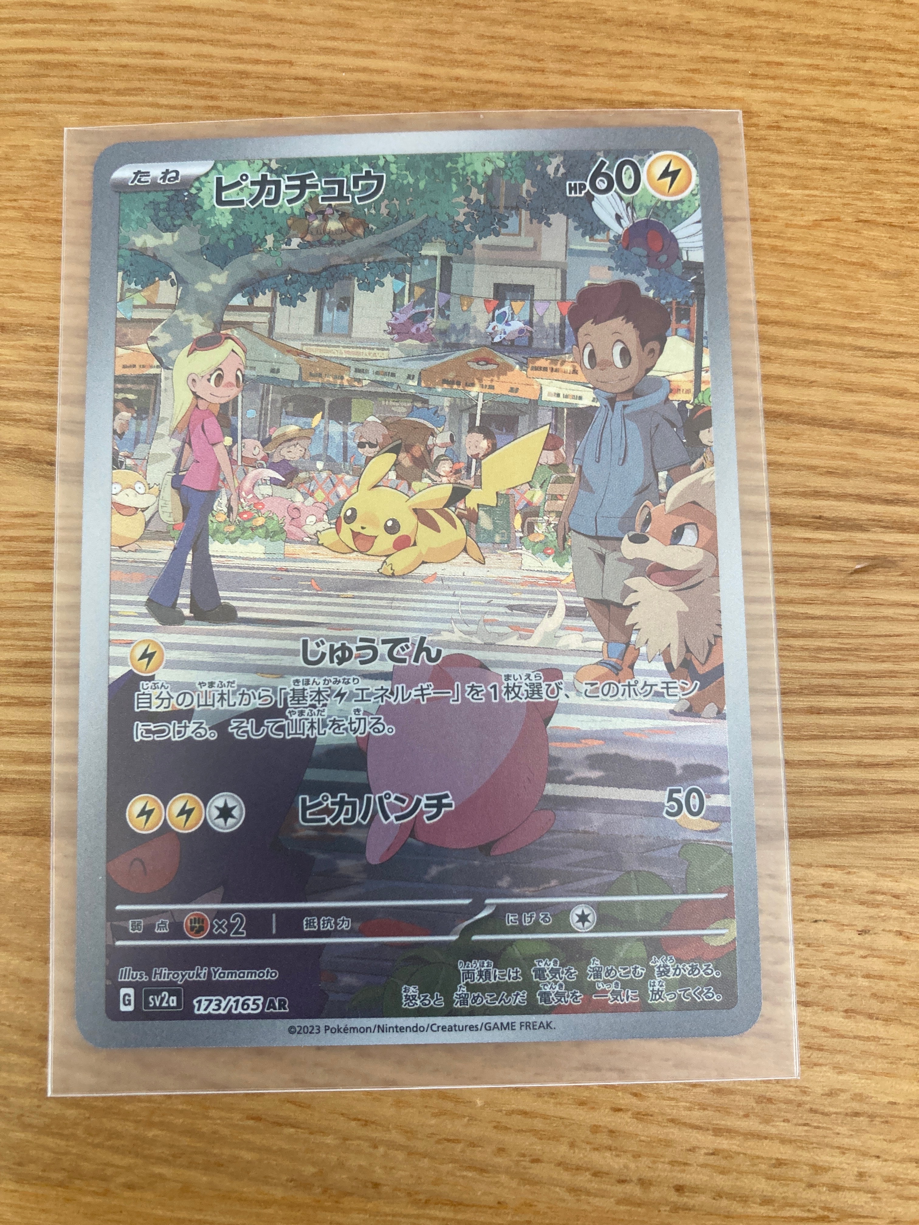 ピカチュウ AR[SV2a 173/165](強化拡張パック「ポケモンカード151」)