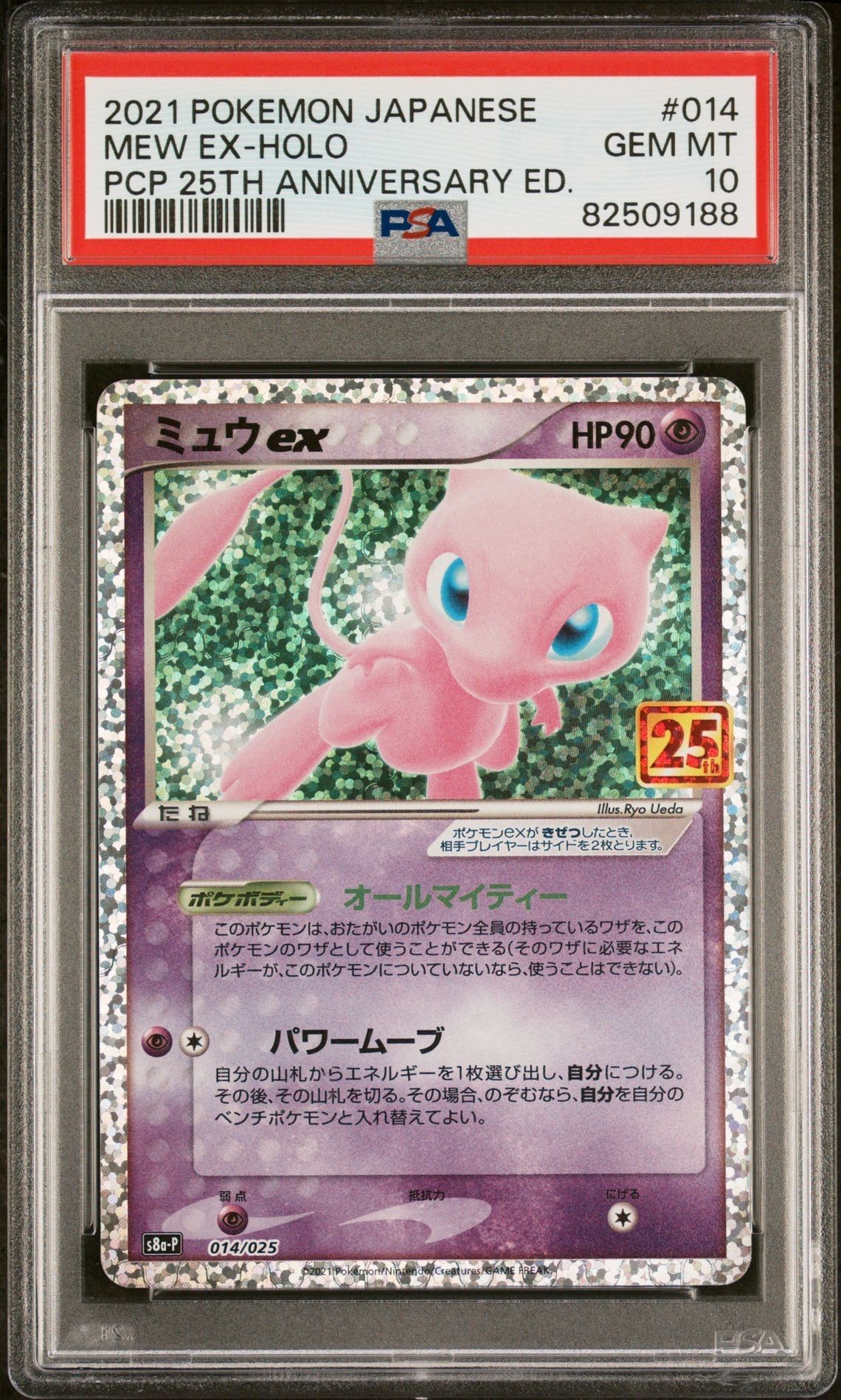 ミュウex: プロモ[S8a-P 014/025](プロモカードパック 25th ANNIVERSARY edition)