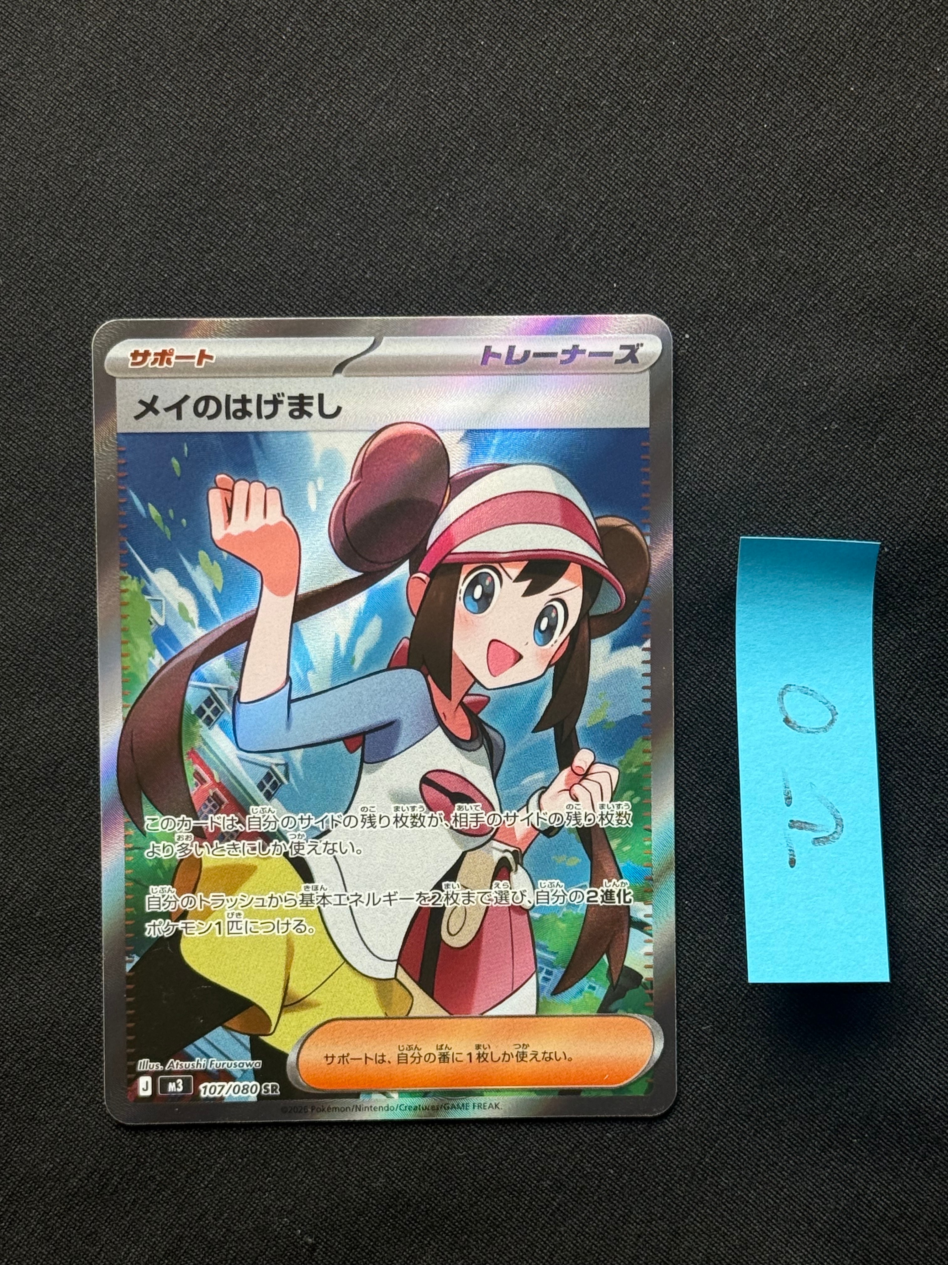 メイのはげまし SR [M3 107/080](拡張パック「ムニキスゼロ」)