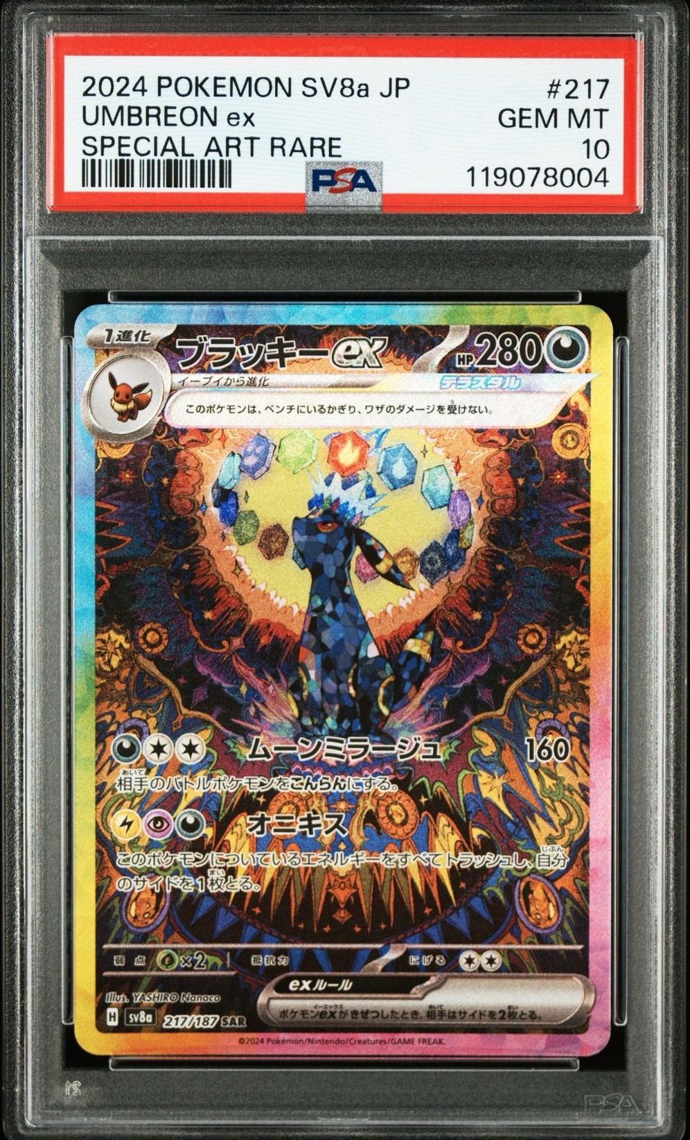 ブラッキーex SAR [SV8a 217/187](ハイクラスパック「テラスタルフェスex」)