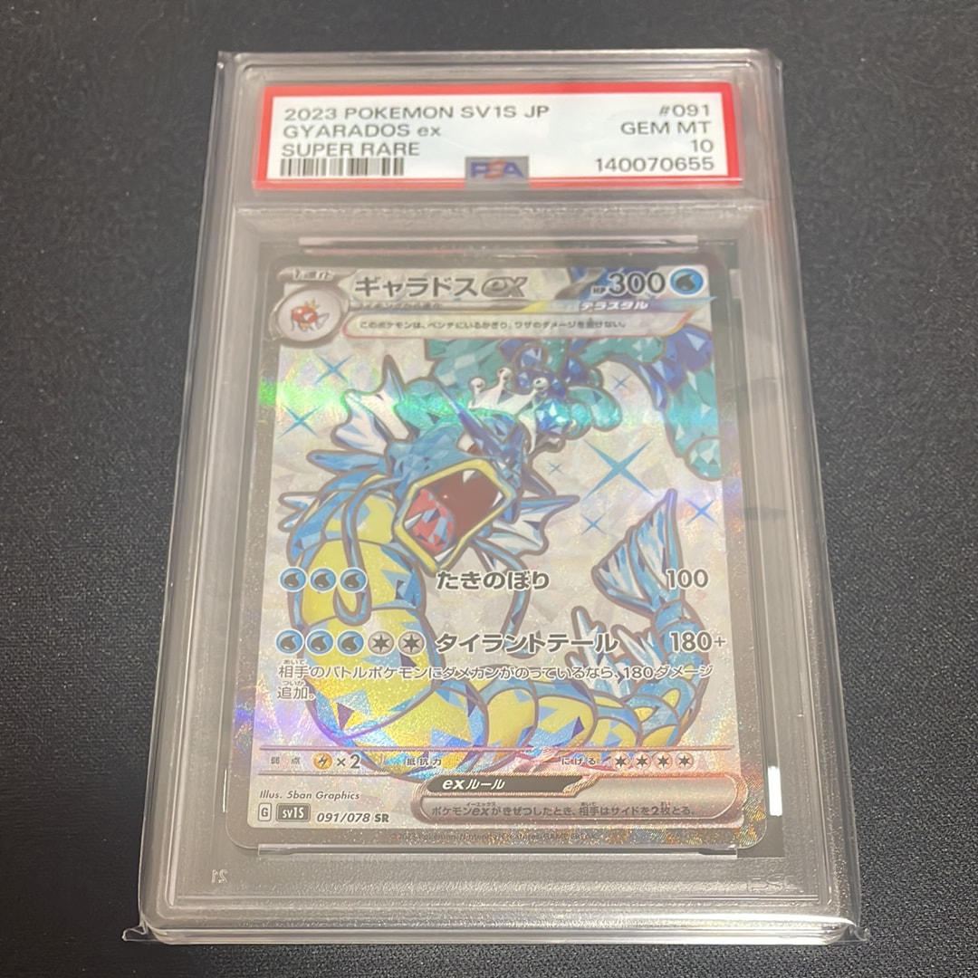 ギャラドスex SR[SV1S 091/078](スカーレット&バイオレット 拡張パック「スカーレットex」)
