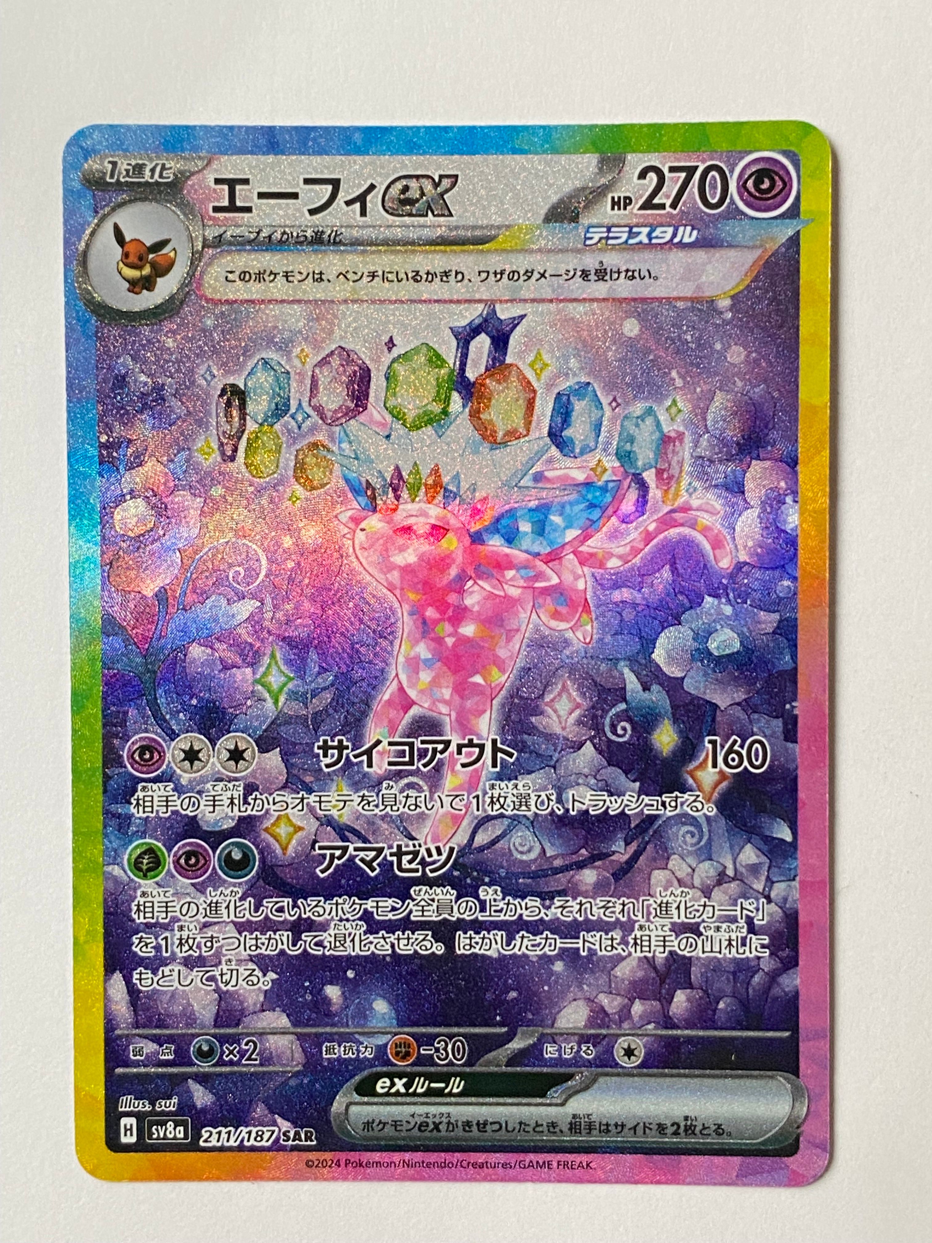 エーフィex SAR [SV8a 211/187](ハイクラスパック「テラスタルフェスex」)